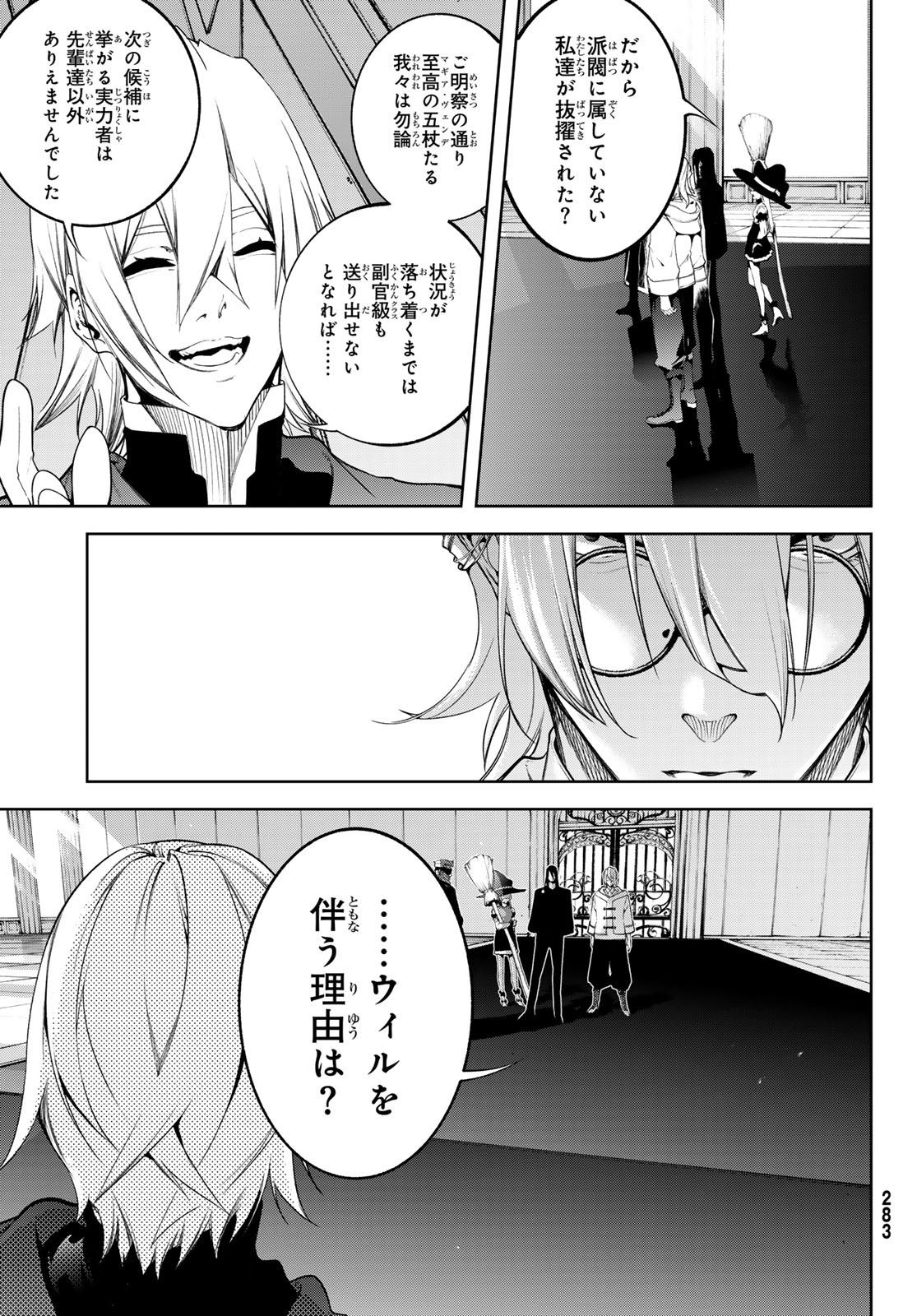 Tsue to Tsurugi no Wistoria Chap 63 - Next Chap 64