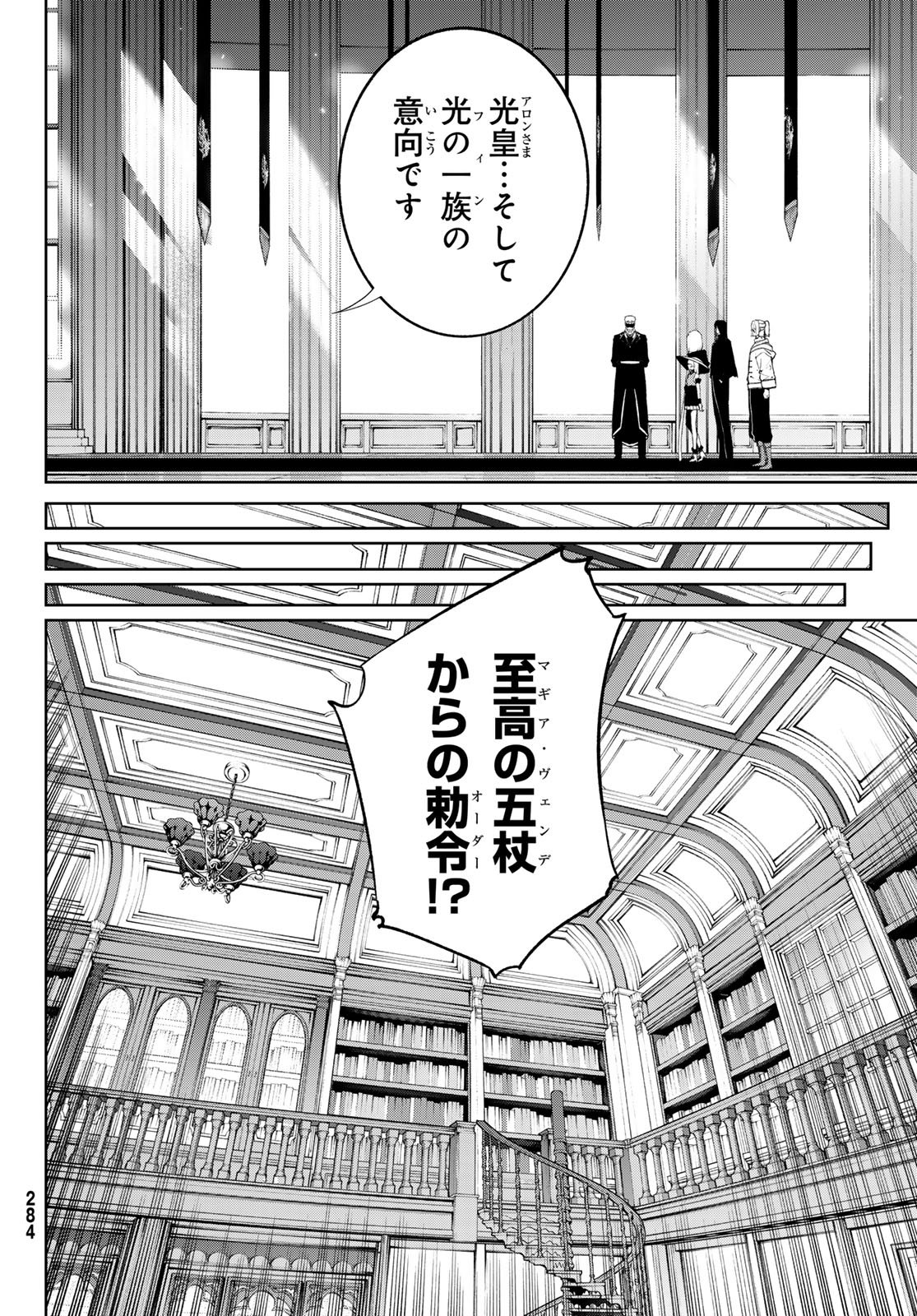 Tsue to Tsurugi no Wistoria Chap 63 - Next Chap 64