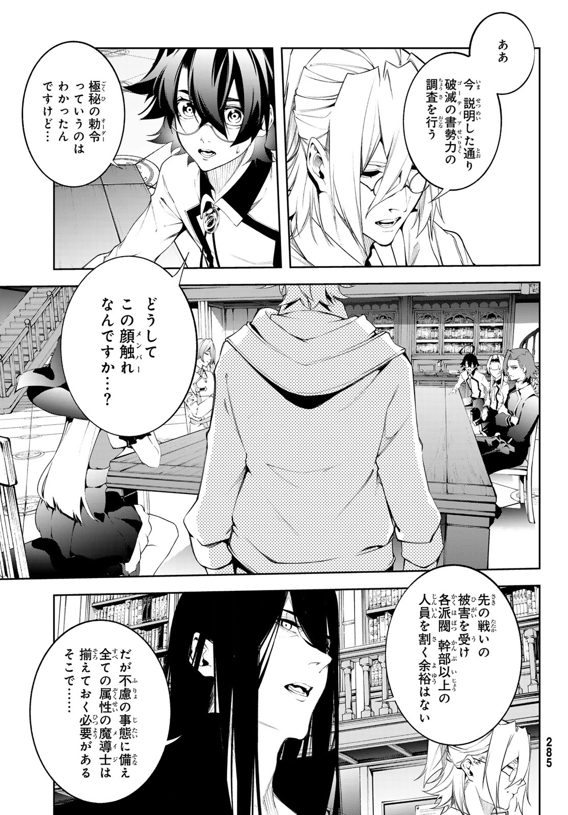 Tsue to Tsurugi no Wistoria Chap 63 - Next Chap 64