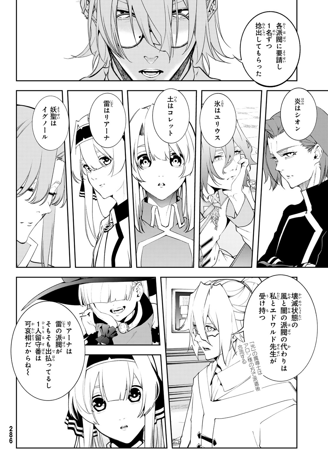 Tsue to Tsurugi no Wistoria Chap 63 - Next Chap 64