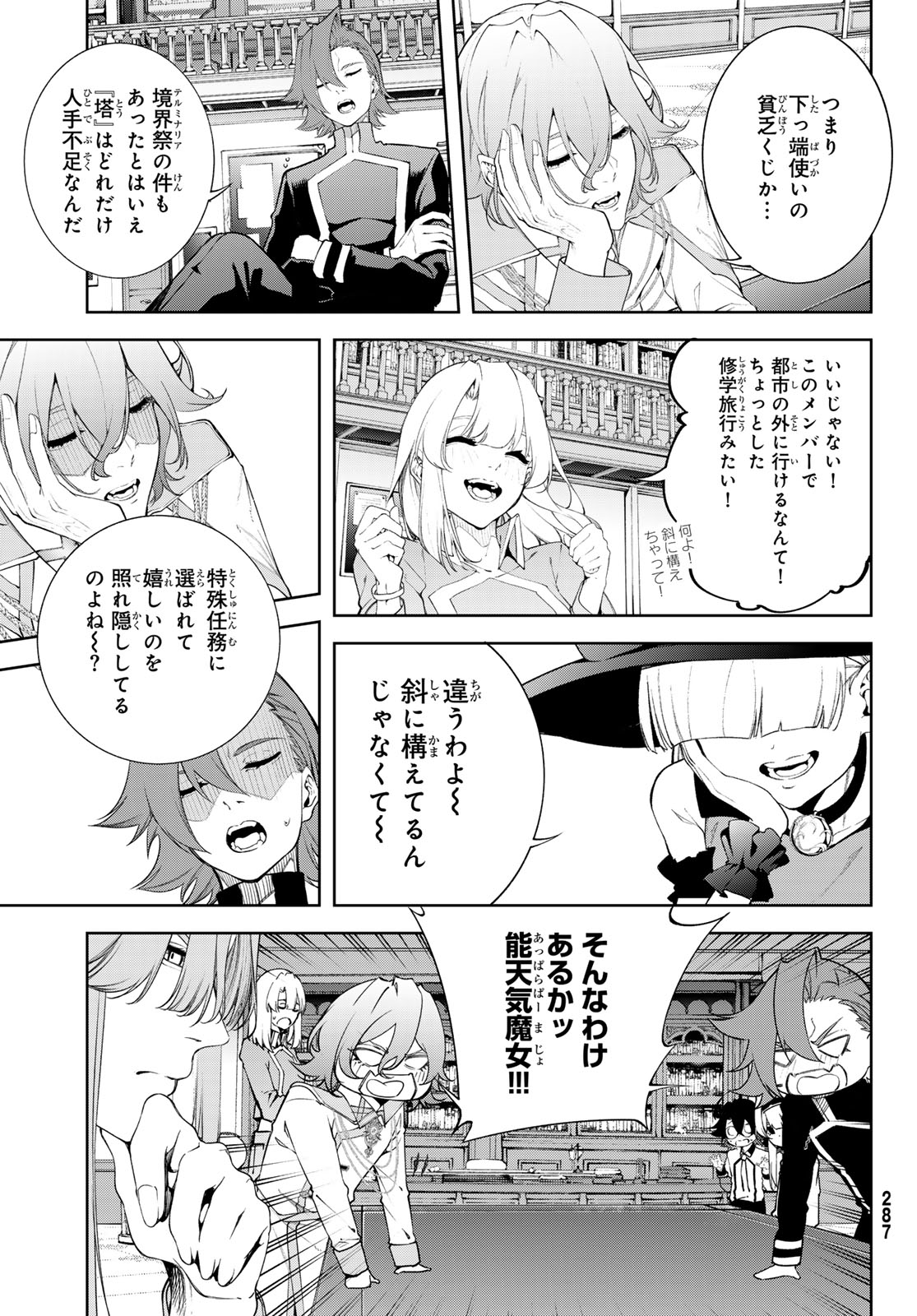 Tsue to Tsurugi no Wistoria Chap 63 - Next Chap 64