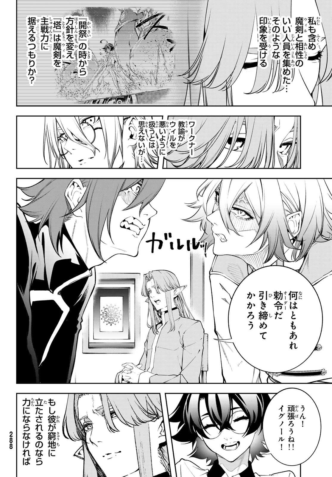 Tsue to Tsurugi no Wistoria Chap 63 - Next Chap 64