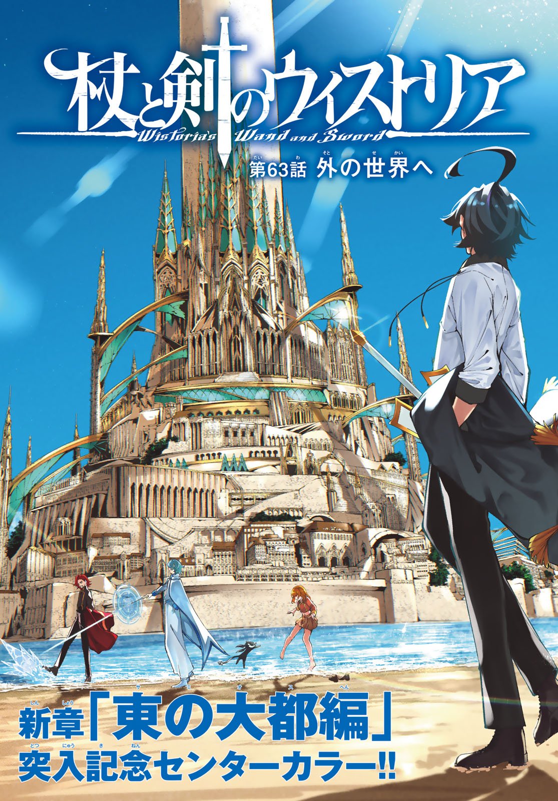 Tsue to Tsurugi no Wistoria Chap 63 - Next Chap 64