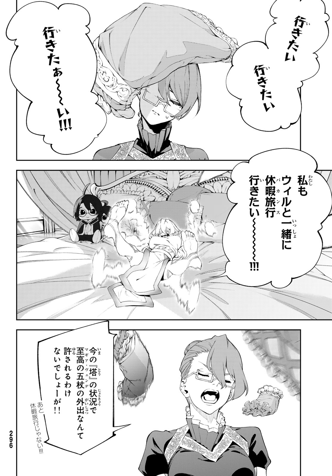 Tsue to Tsurugi no Wistoria Chap 63 - Next Chap 64