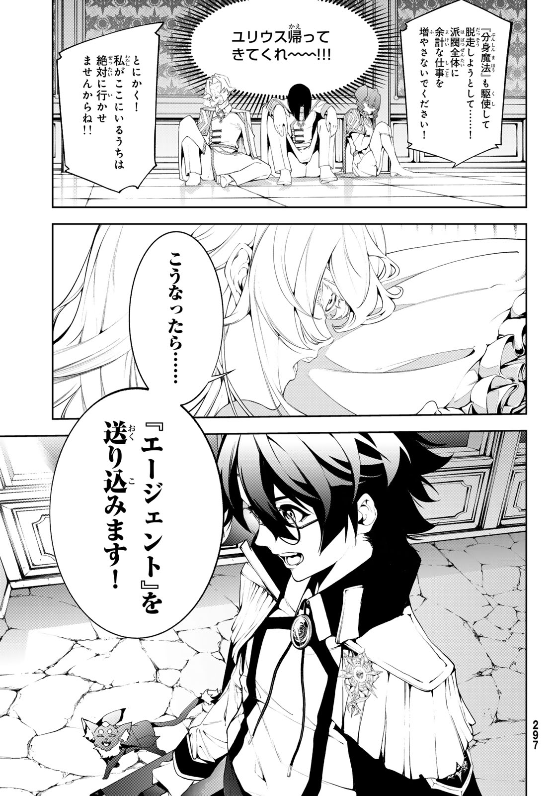 Tsue to Tsurugi no Wistoria Chap 63 - Next Chap 64