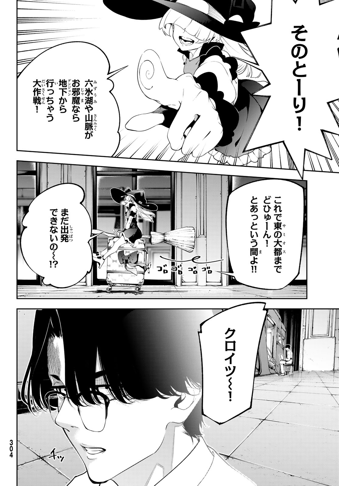 Tsue to Tsurugi no Wistoria Chap 63 - Next Chap 64