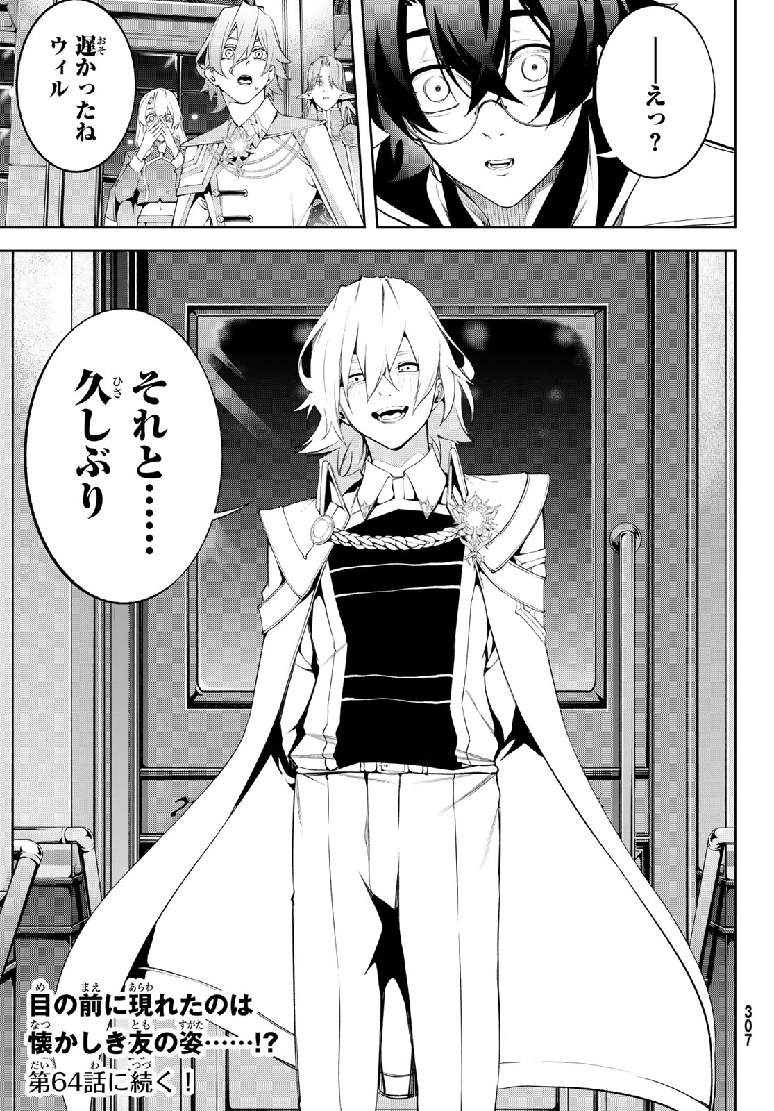 Tsue to Tsurugi no Wistoria Chap 63 - Next Chap 64