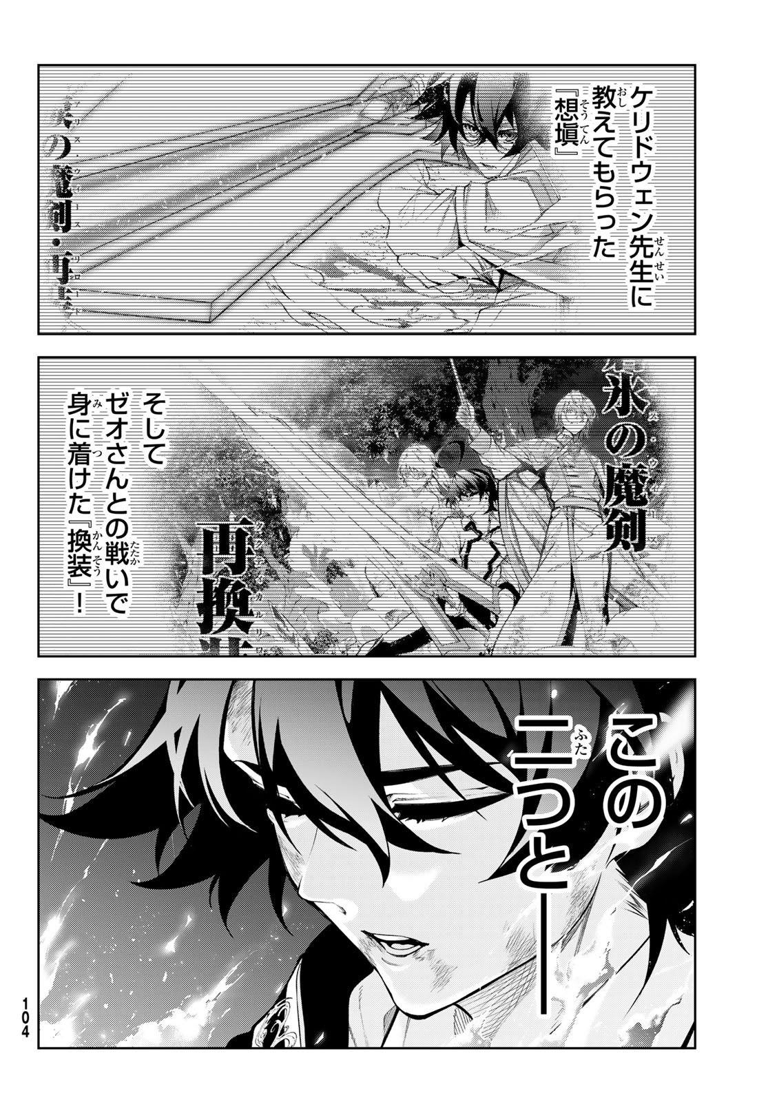 Tsue to Tsurugi no Wistoria Chap 61 - Next Chap 62