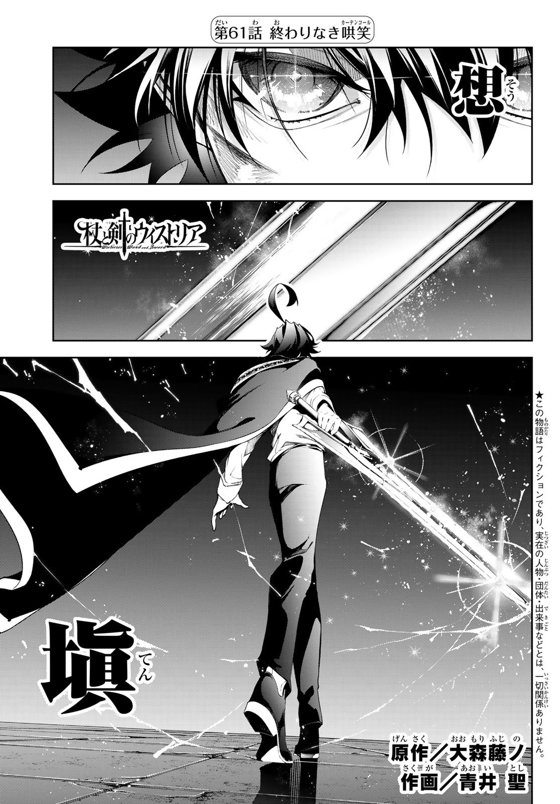 Tsue to Tsurugi no Wistoria Chap 61 - Next Chap 62