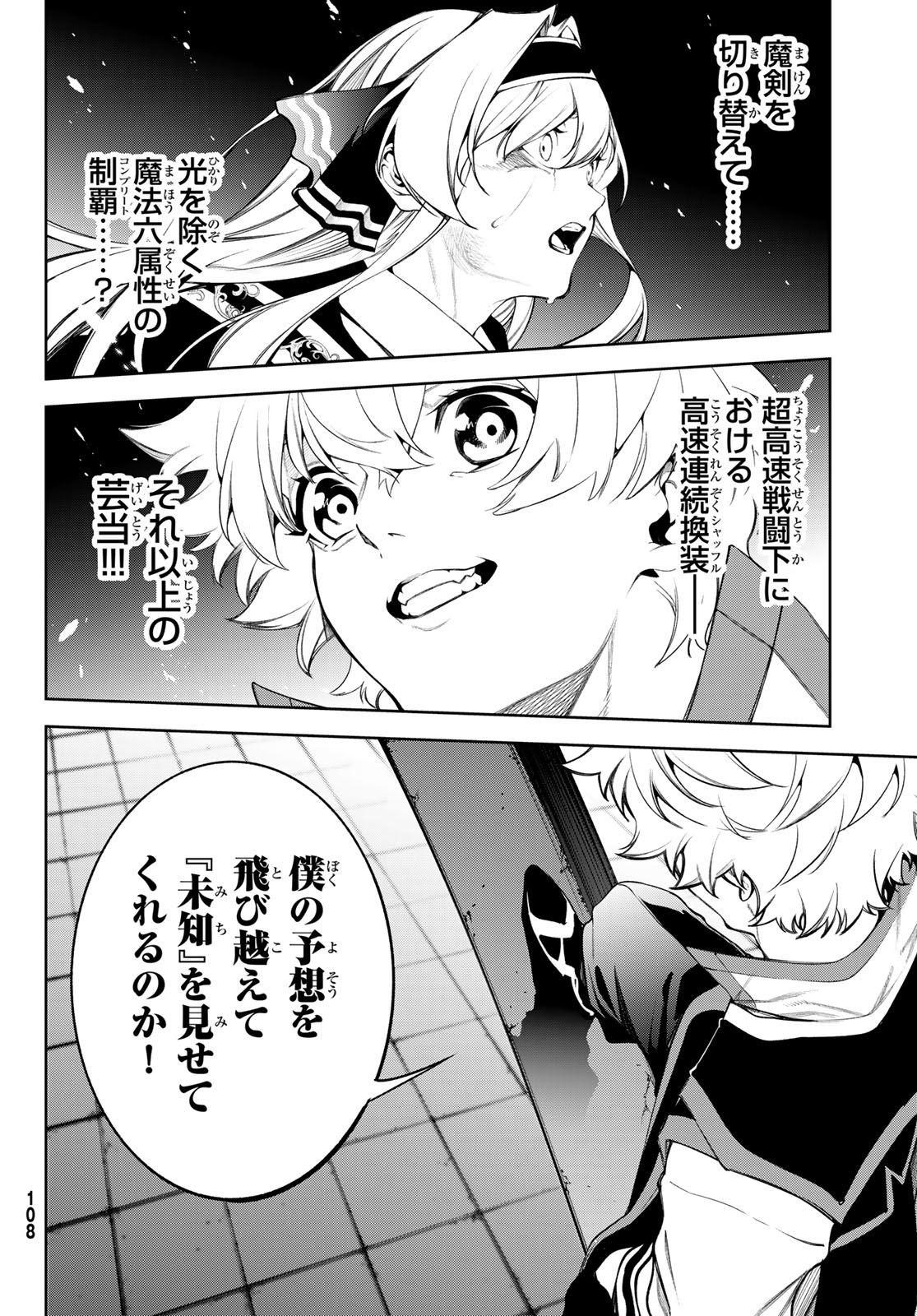 Tsue to Tsurugi no Wistoria Chap 61 - Next Chap 62