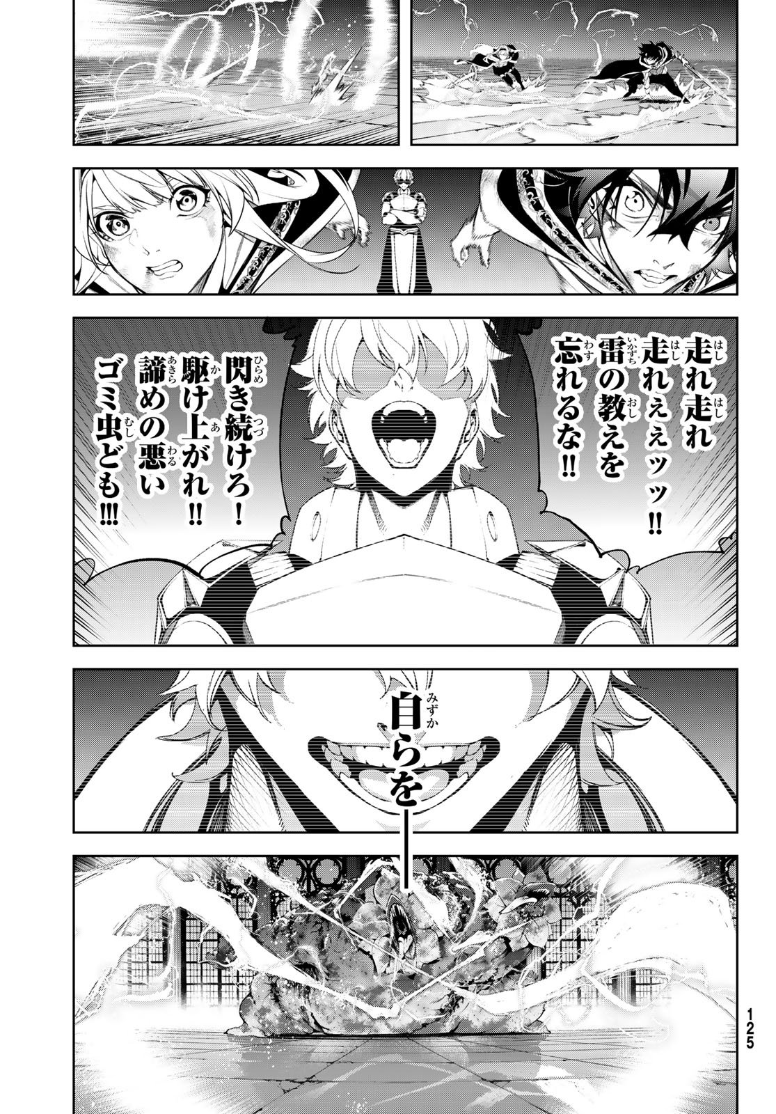 Tsue to Tsurugi no Wistoria Chap 61 - Next Chap 62