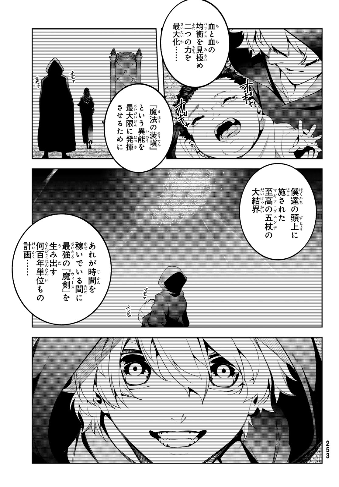 Tsue to Tsurugi no Wistoria Chap 62 - Next Chap 63
