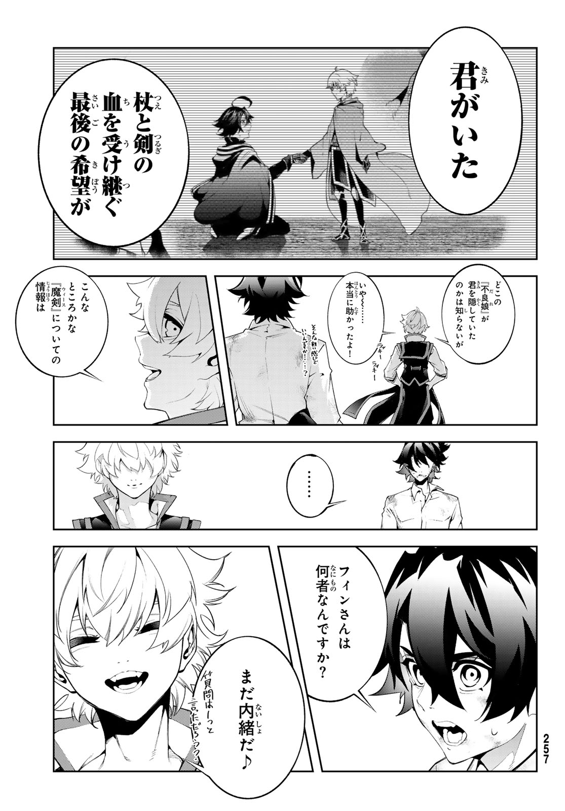 Tsue to Tsurugi no Wistoria Chap 62 - Next Chap 63