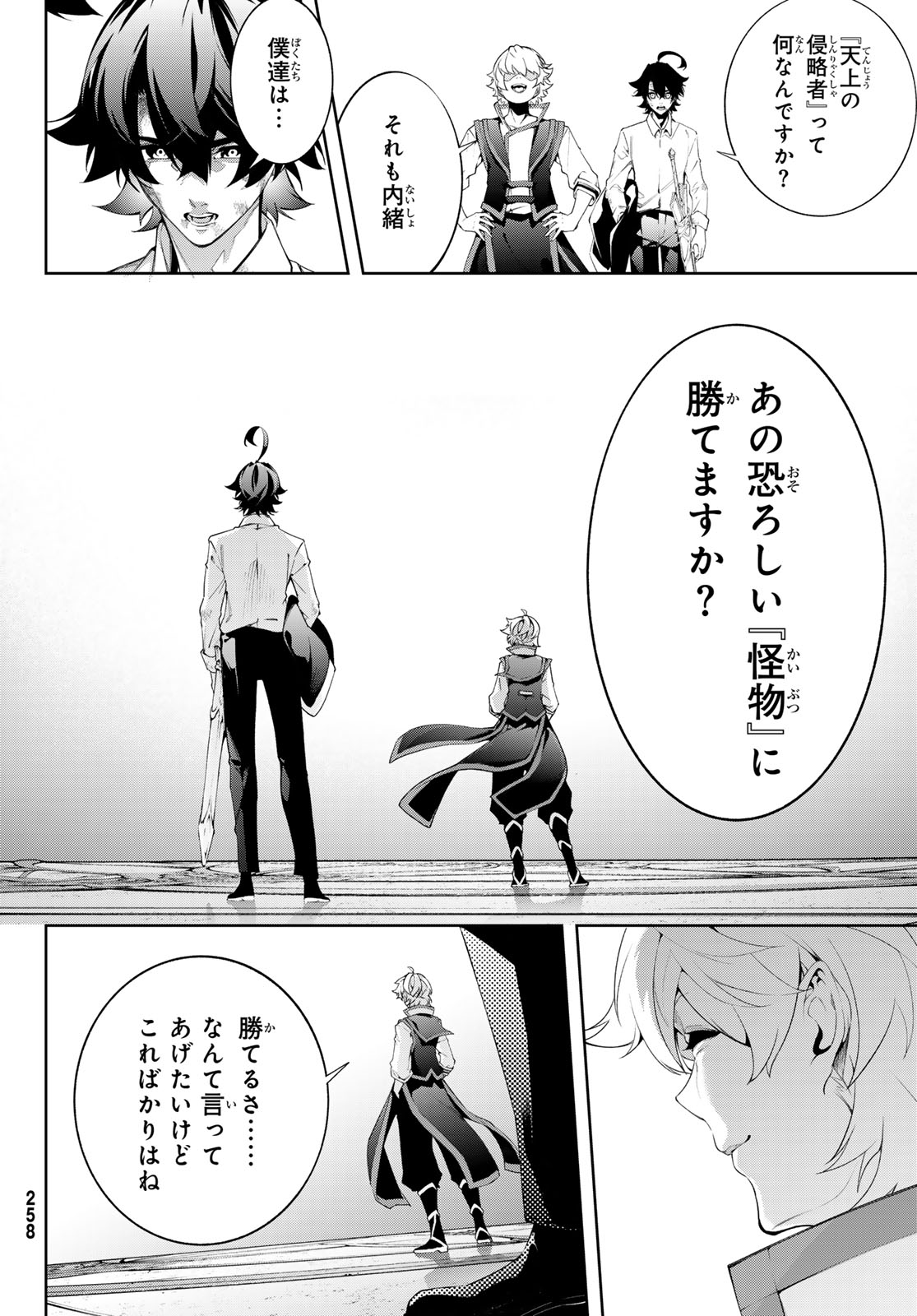 Tsue to Tsurugi no Wistoria Chap 62 - Next Chap 63