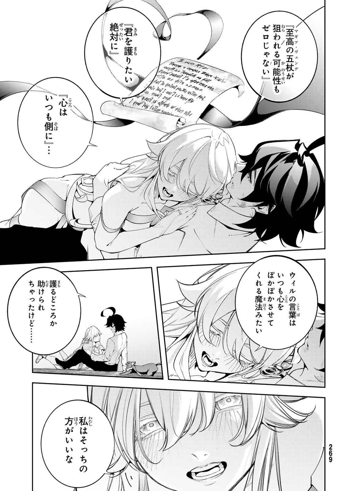 Tsue to Tsurugi no Wistoria Chap 62 - Next Chap 63