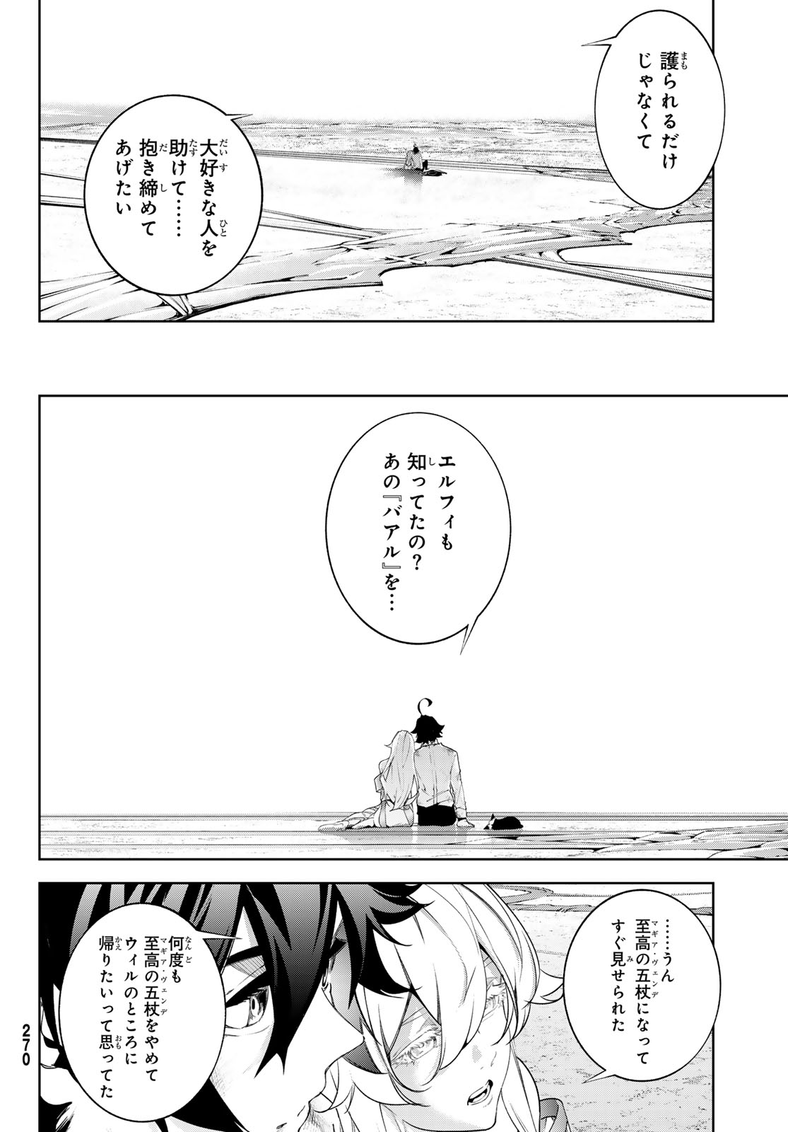 Tsue to Tsurugi no Wistoria Chap 62 - Next Chap 63