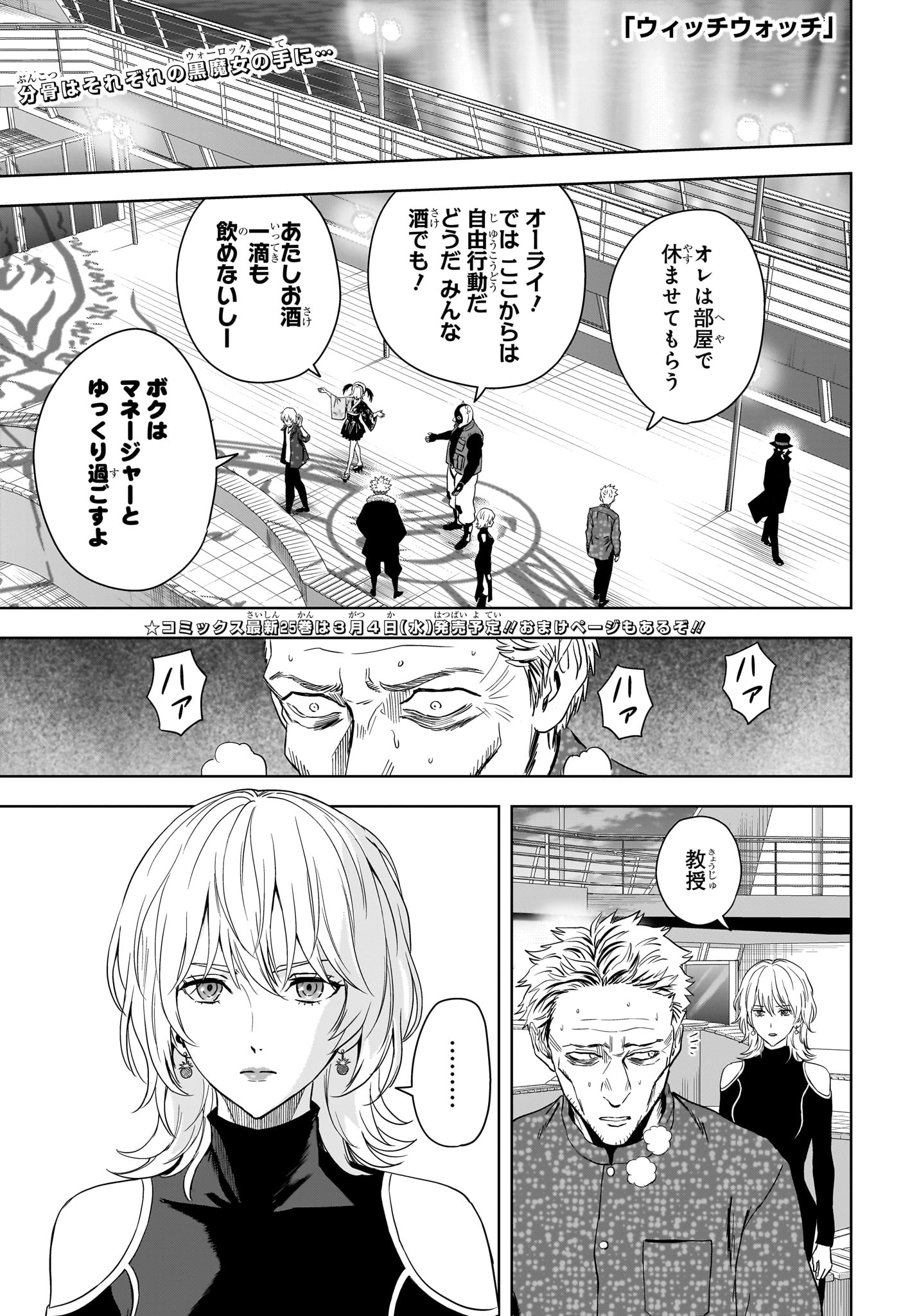ウィッチウォッチ Chap 233 - Next Chap 234