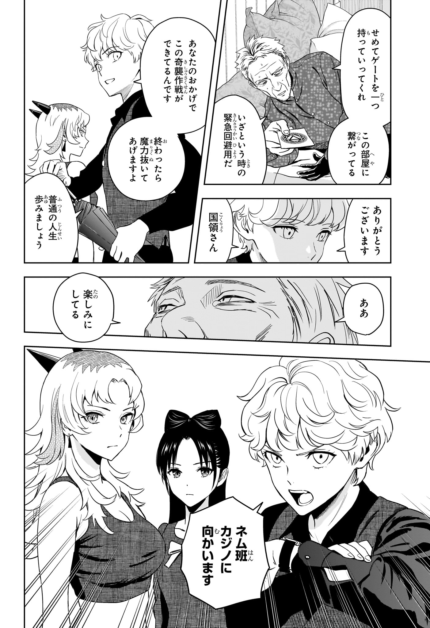 ウィッチウォッチ Chap 233 - Next Chap 234