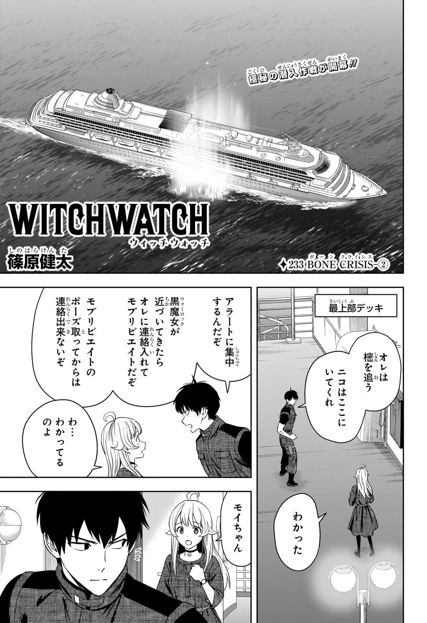 ウィッチウォッチ Chap 233 - Next Chap 234