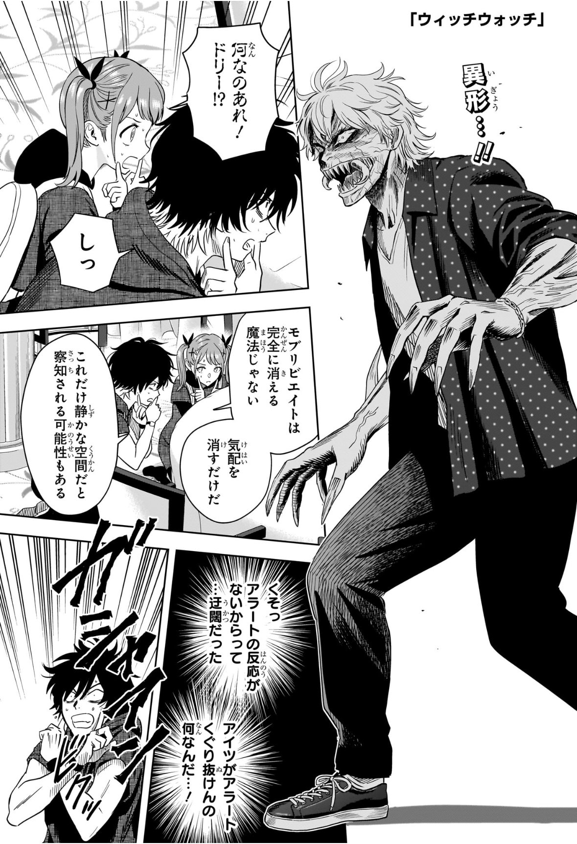 ウィッチウォッチ Chap 234 - Next Chap 235