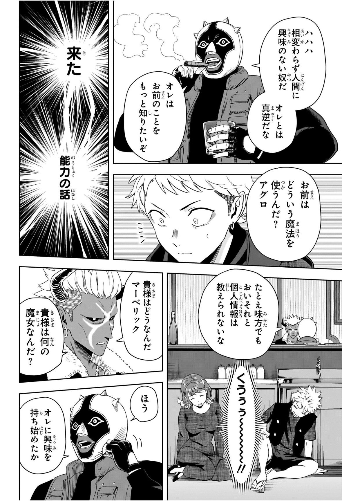 ウィッチウォッチ Chap 234 - Next Chap 235