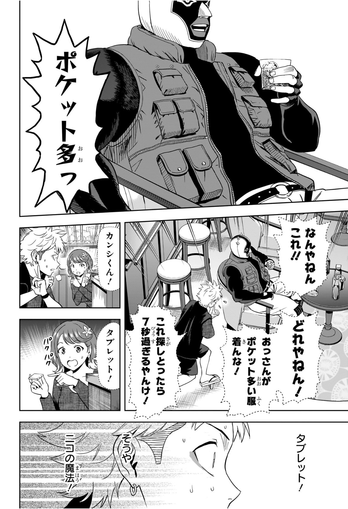 ウィッチウォッチ Chap 234 - Next Chap 235