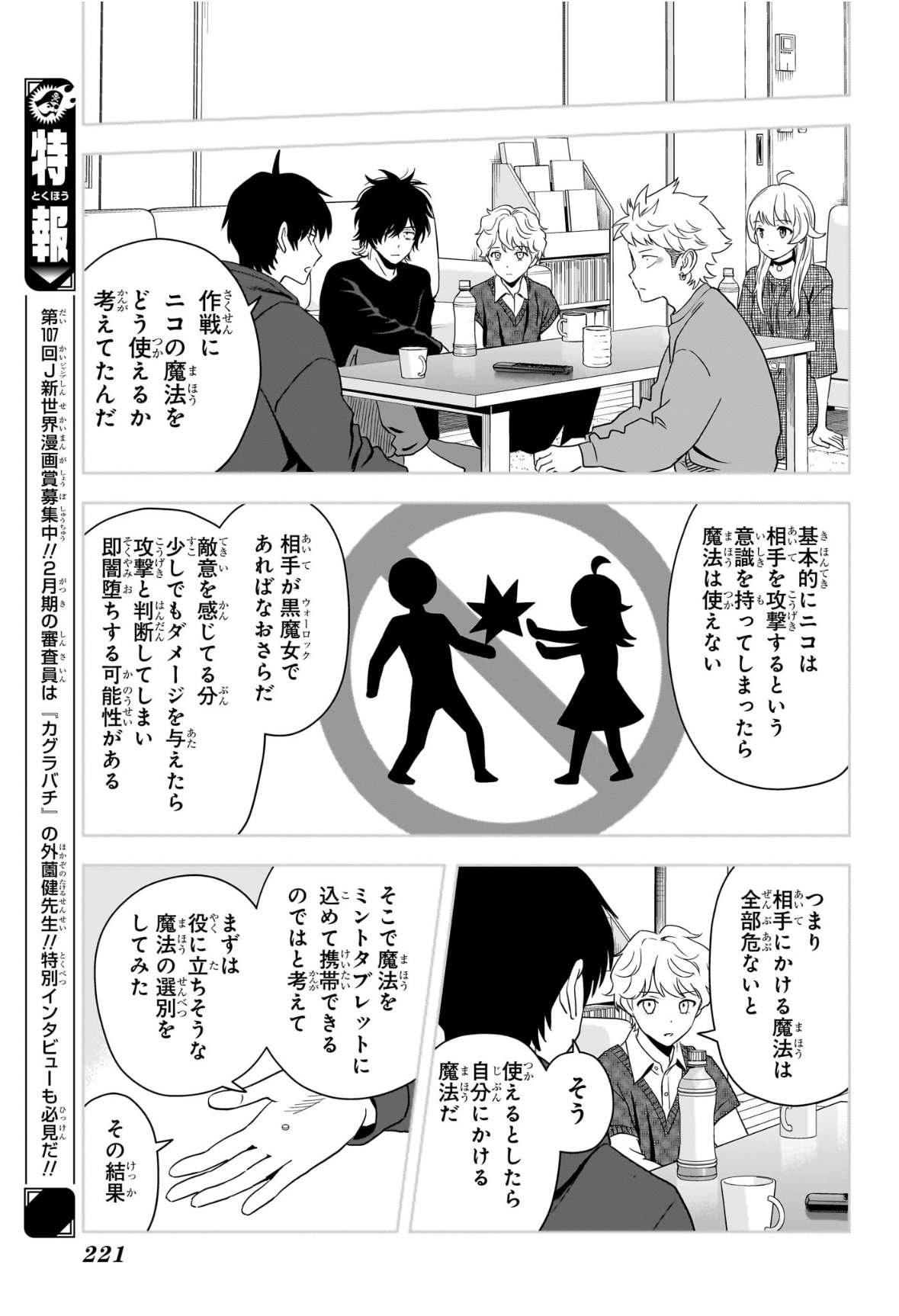 ウィッチウォッチ Chap 234 - Next Chap 235