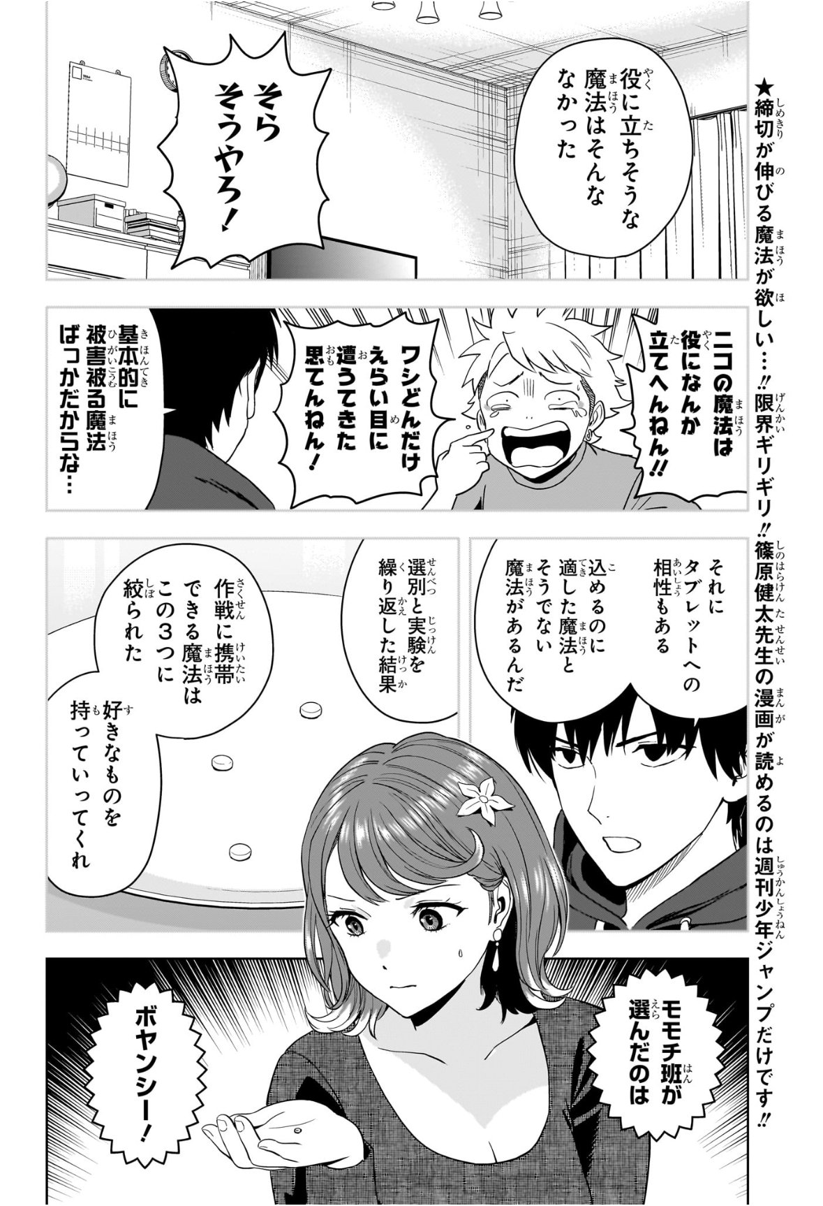 ウィッチウォッチ Chap 234 - Next Chap 235