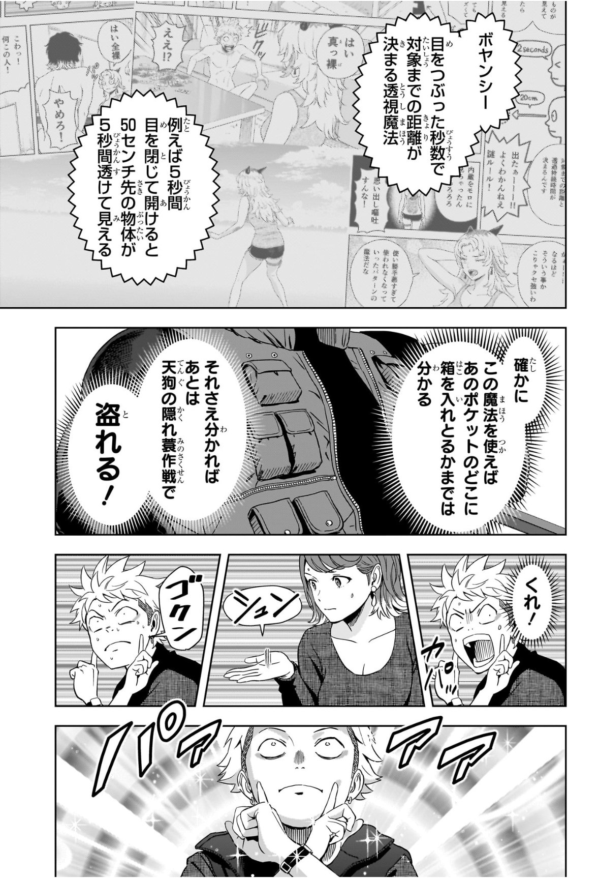 ウィッチウォッチ Chap 234 - Next Chap 235