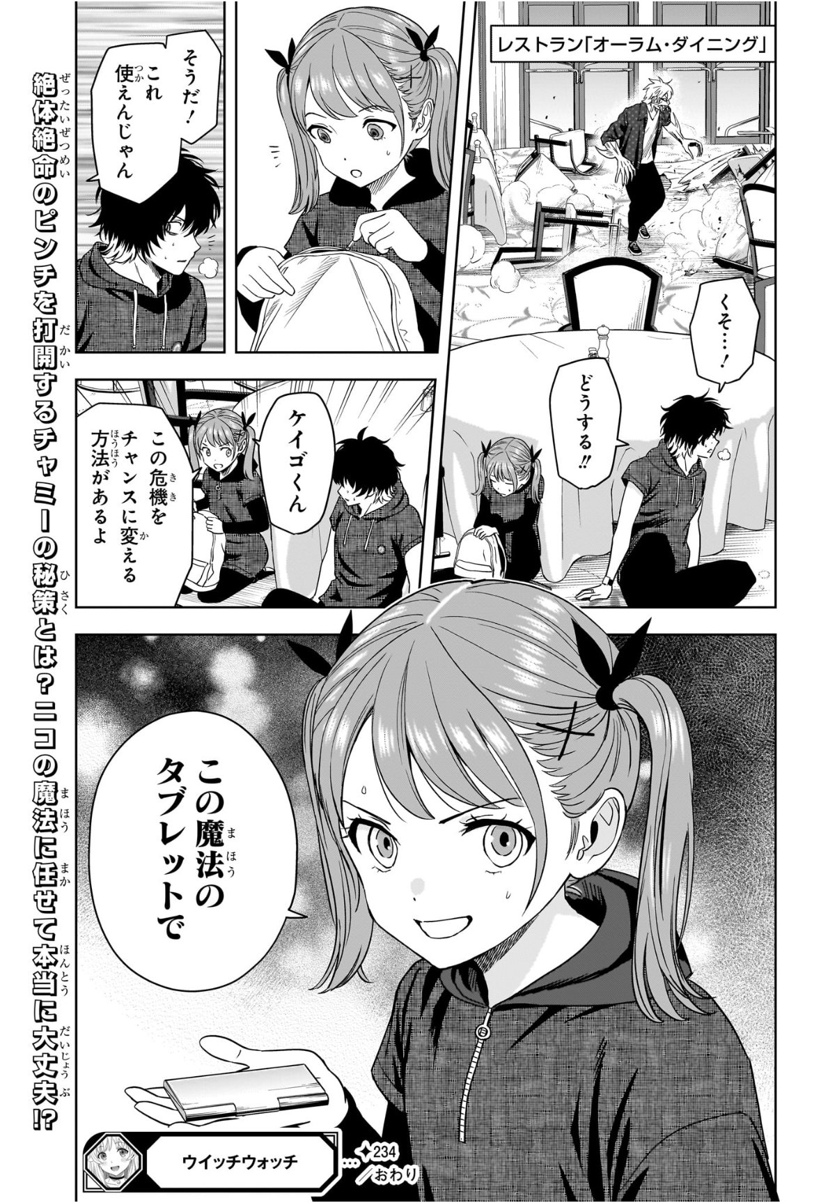 ウィッチウォッチ Chap 234 - Next Chap 235