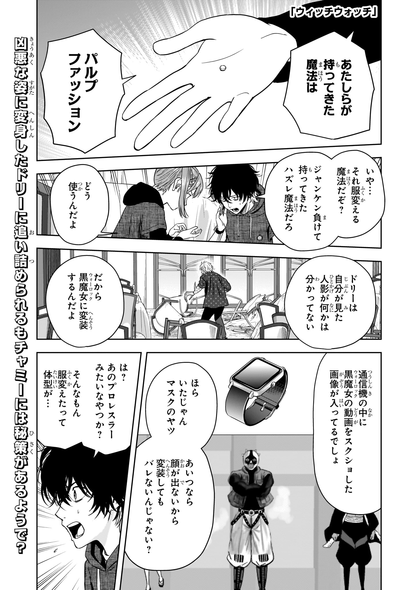 ウィッチウォッチ Chap 235 - Next Chap 236