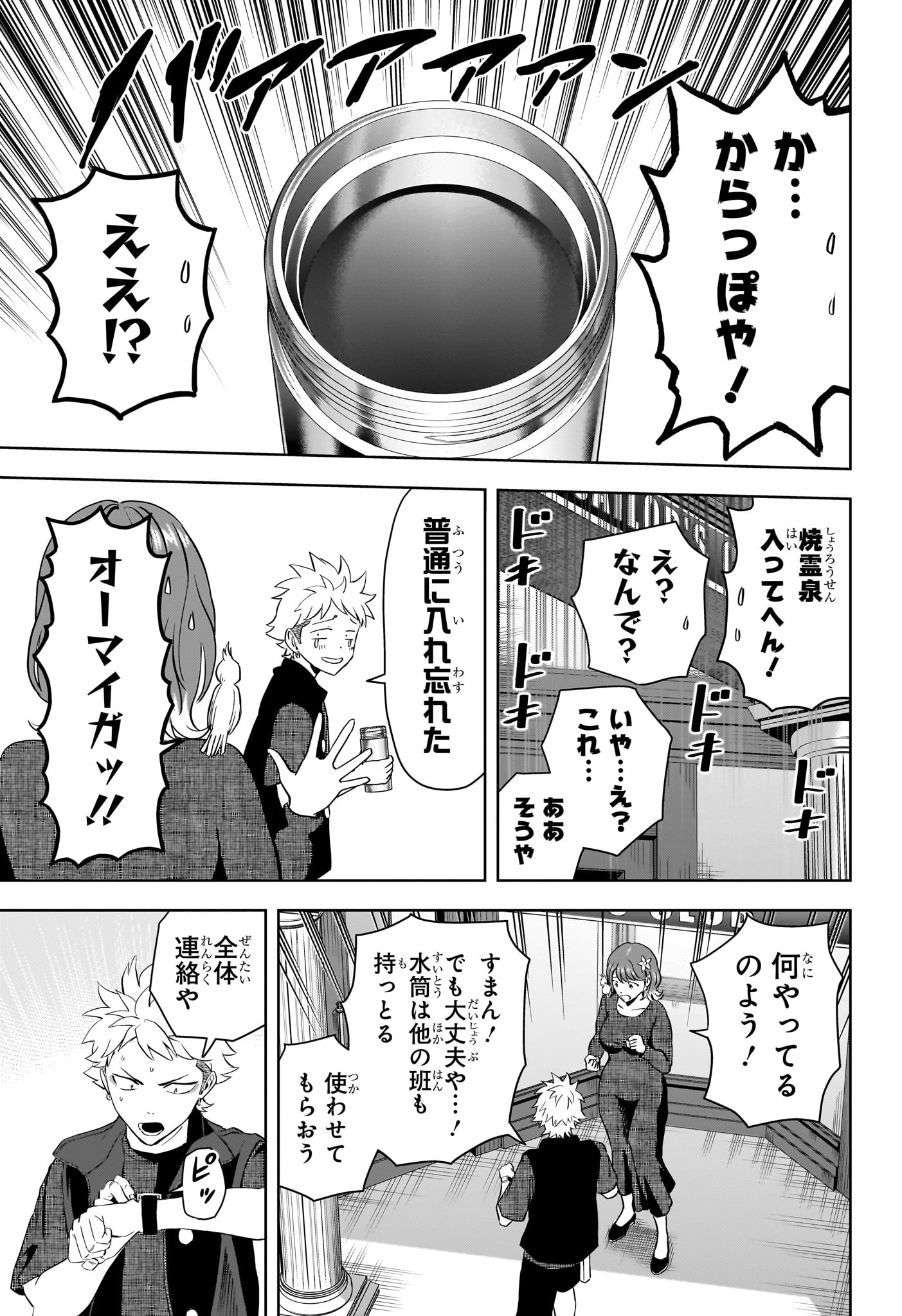 ウィッチウォッチ Chap 235 - Next Chap 236