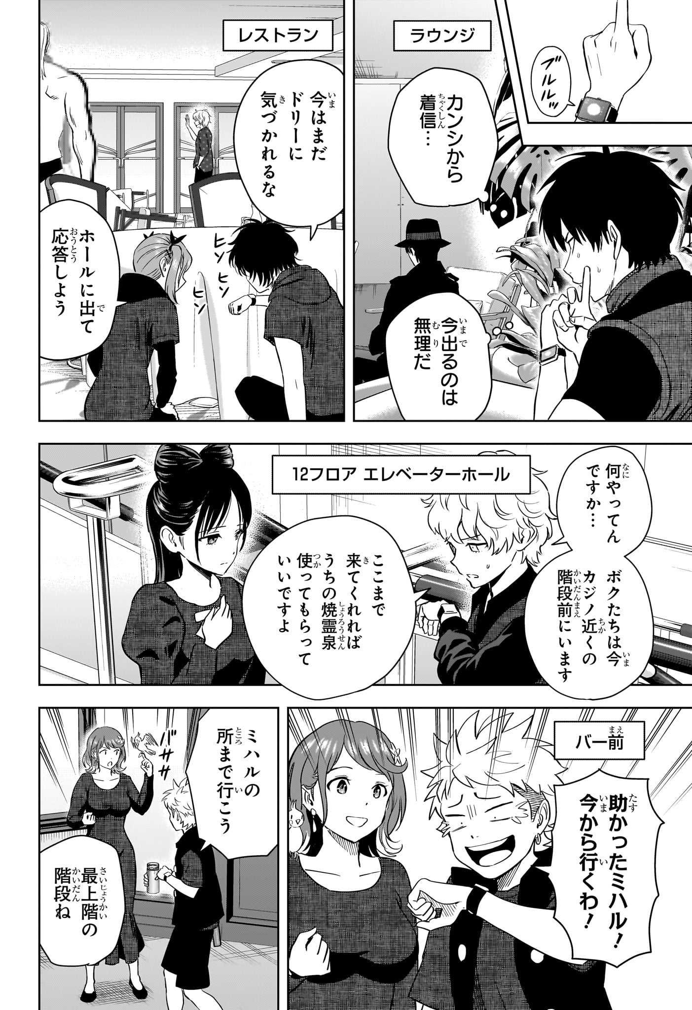 ウィッチウォッチ Chap 235 - Next Chap 236