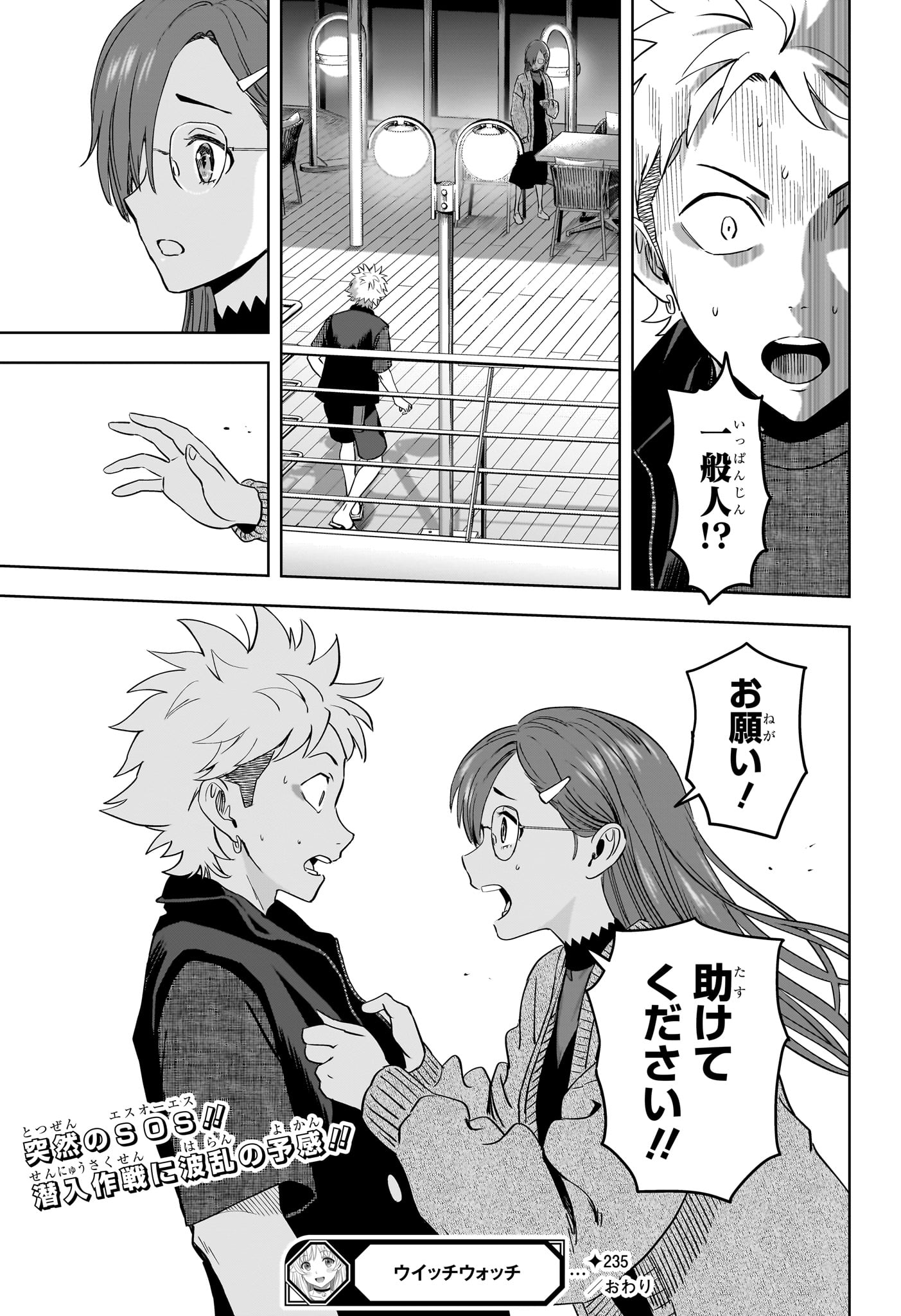 ウィッチウォッチ Chap 235 - Next Chap 236