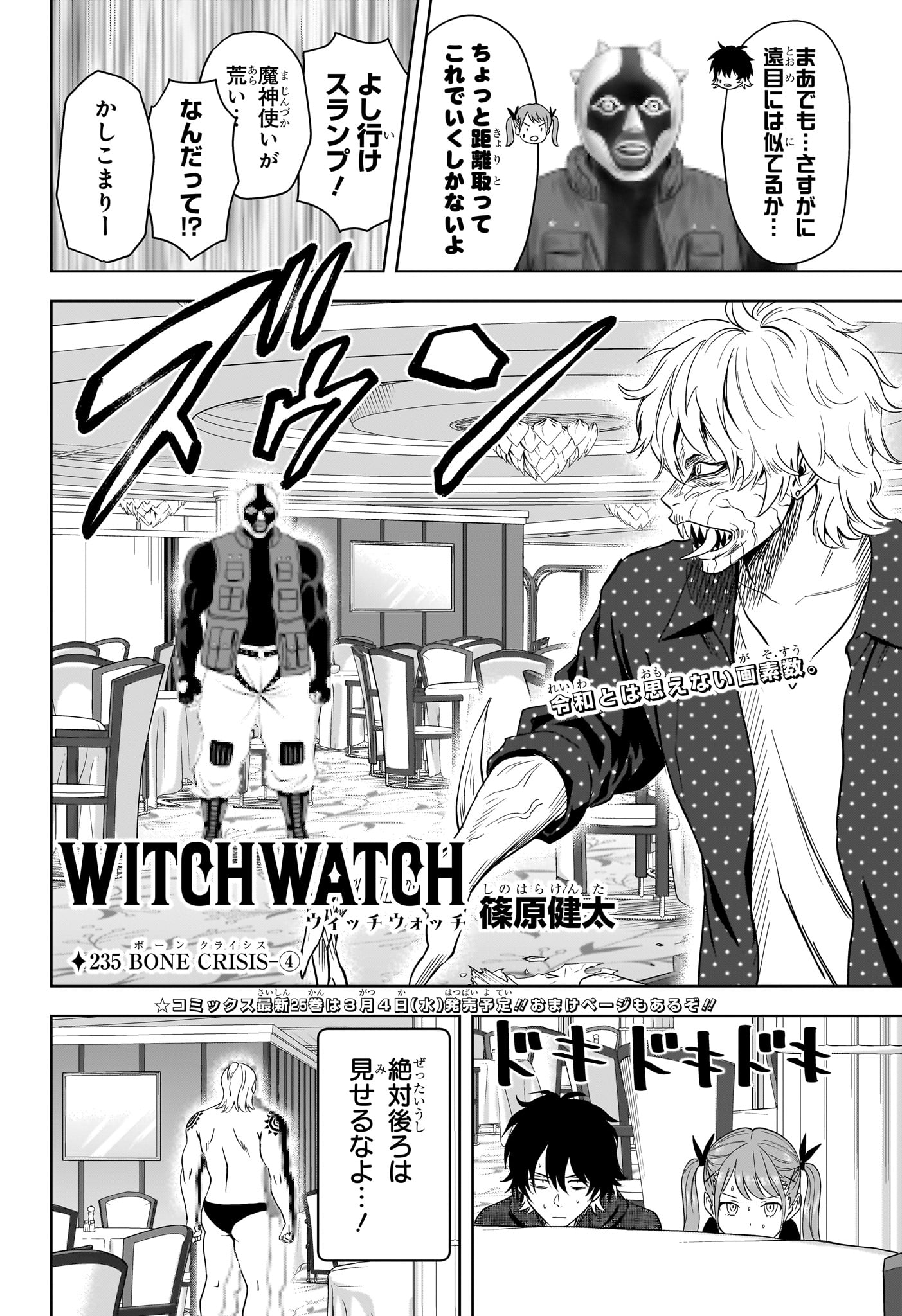 ウィッチウォッチ Chap 235 - Next Chap 236