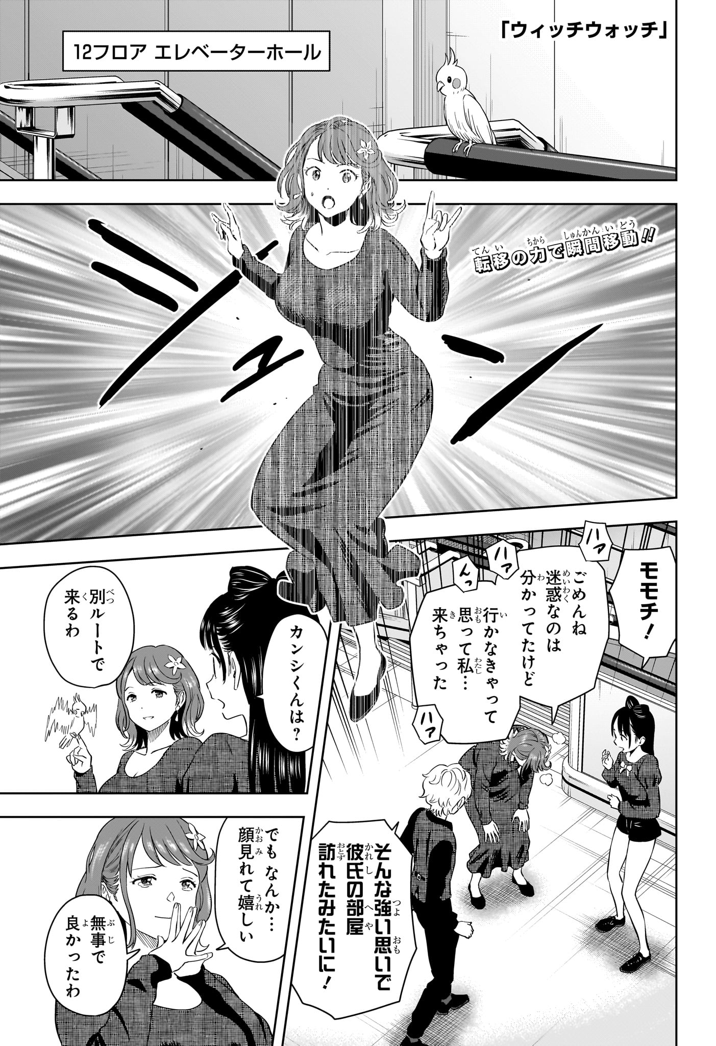 ウィッチウォッチ Chap 236 - Next Chap 237