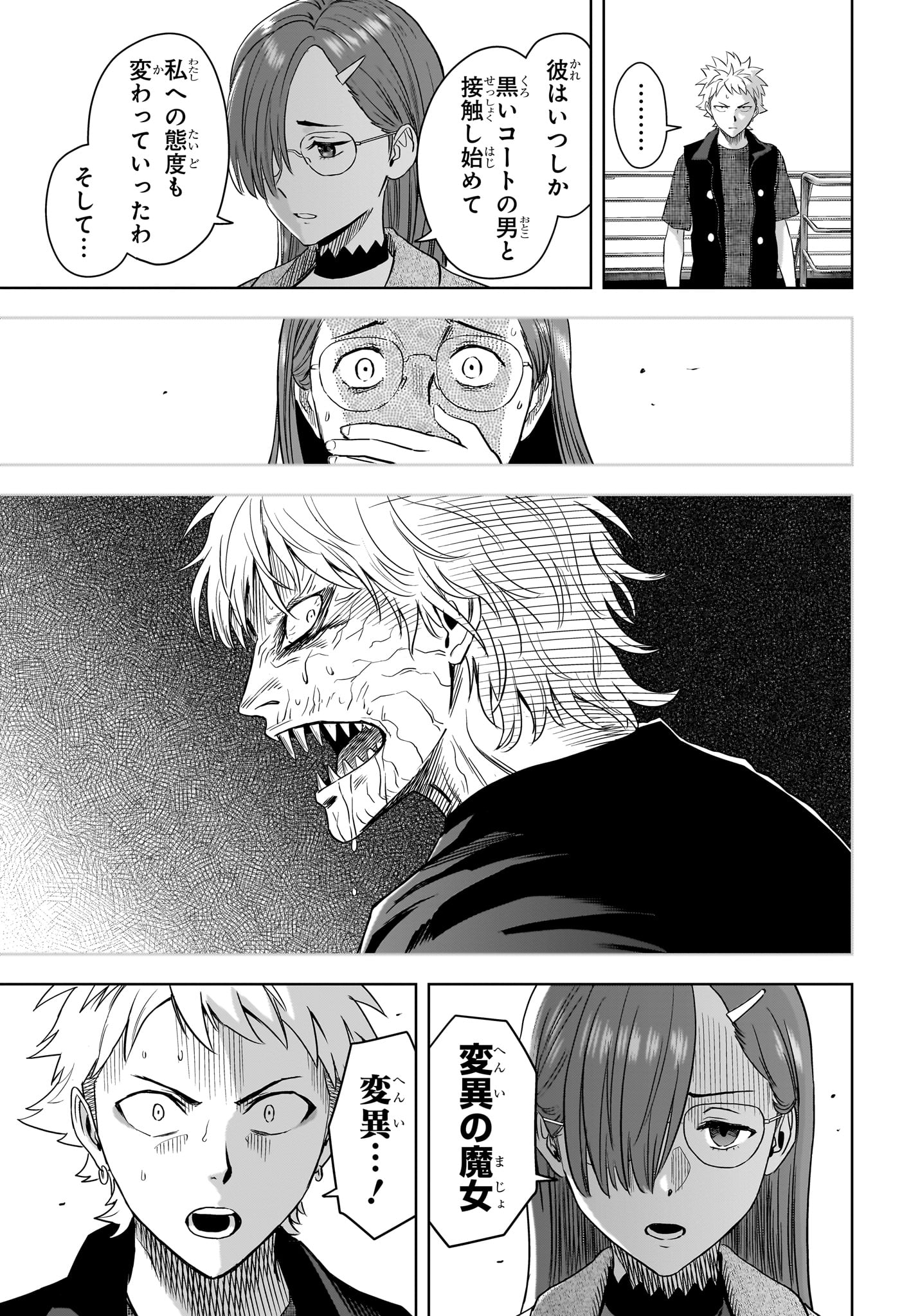 ウィッチウォッチ Chap 236 - Next Chap 237