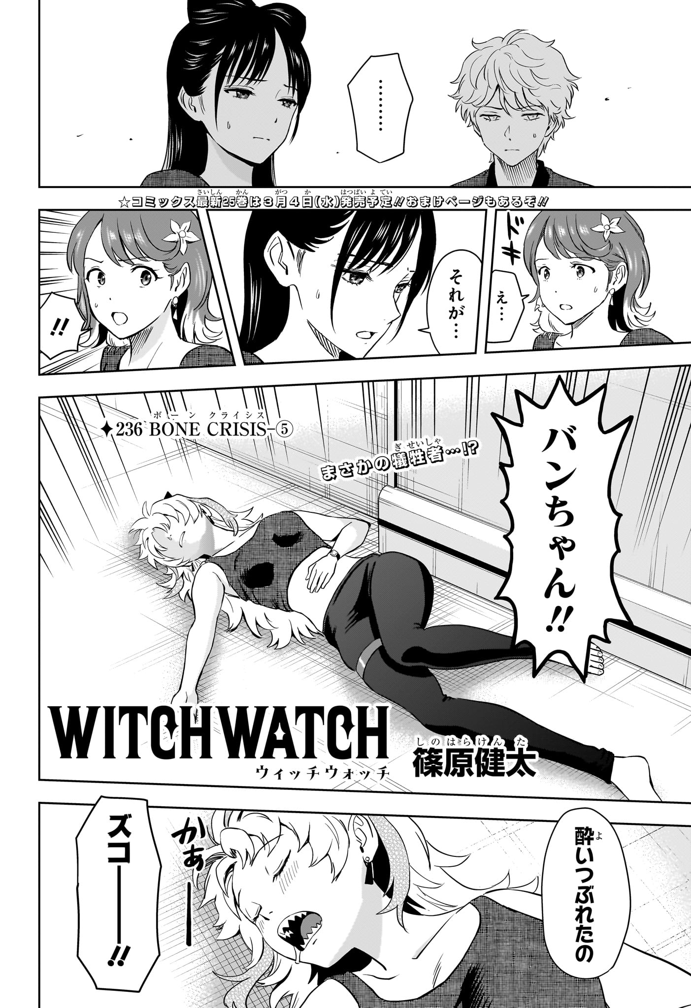 ウィッチウォッチ Chap 236 - Next Chap 237