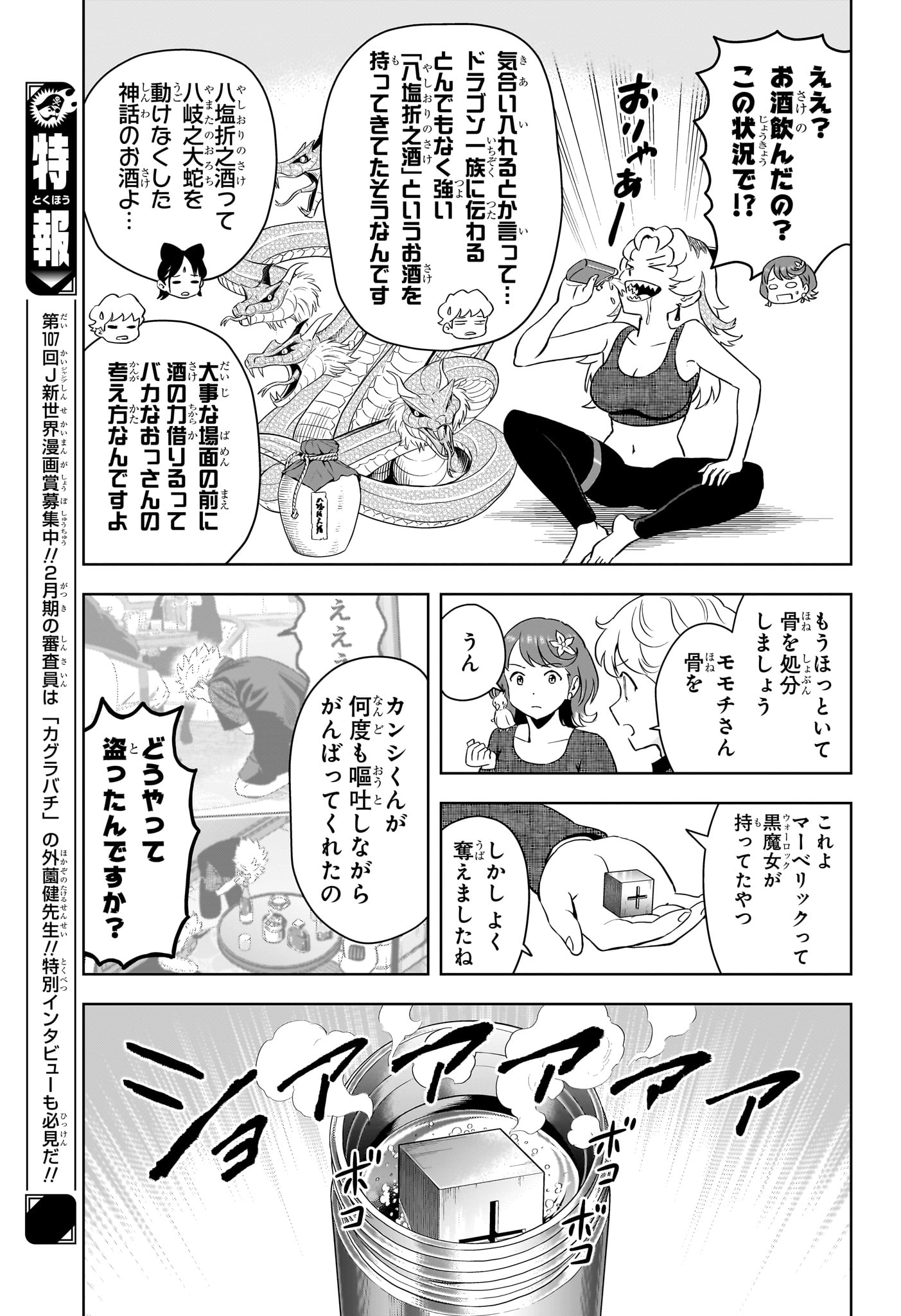 ウィッチウォッチ Chap 236 - Next Chap 237