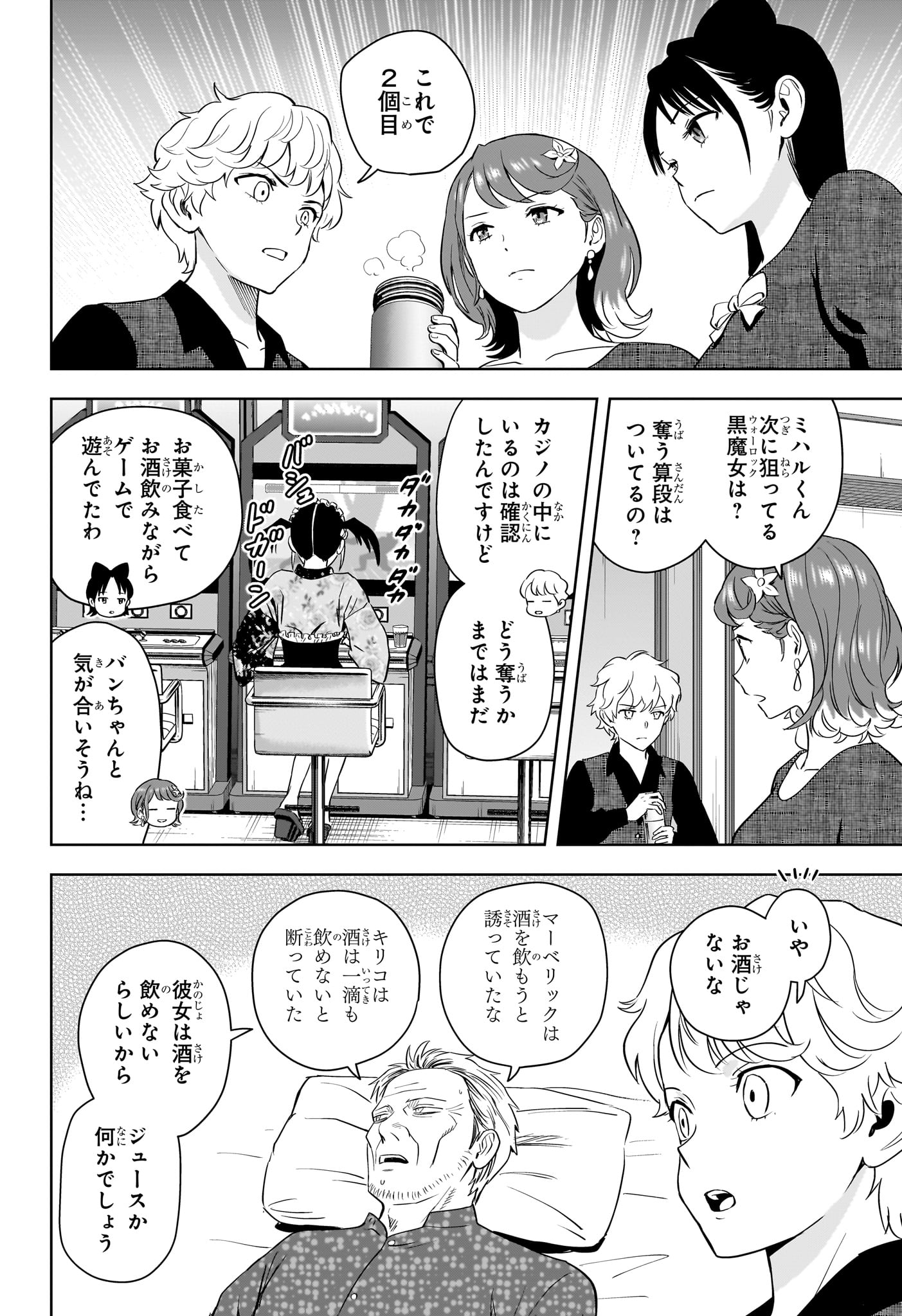 ウィッチウォッチ Chap 236 - Next Chap 237