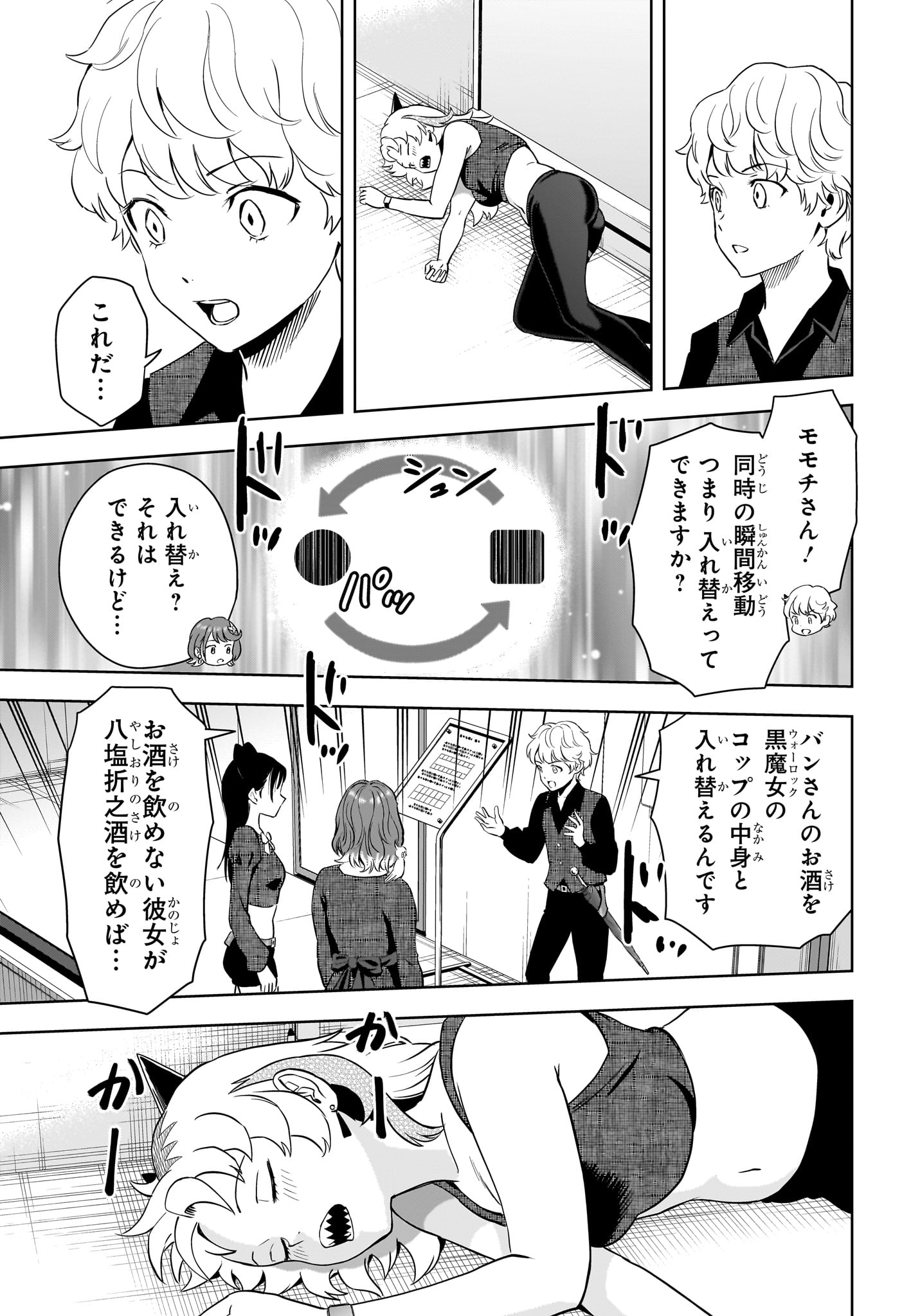 ウィッチウォッチ Chap 236 - Next Chap 237