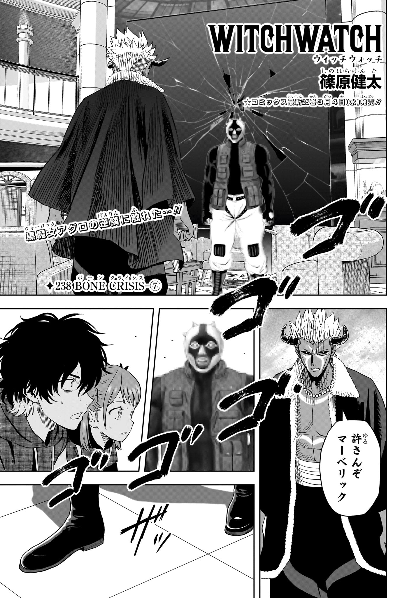 ウィッチウォッチ Chap 238 - Next Chap 239