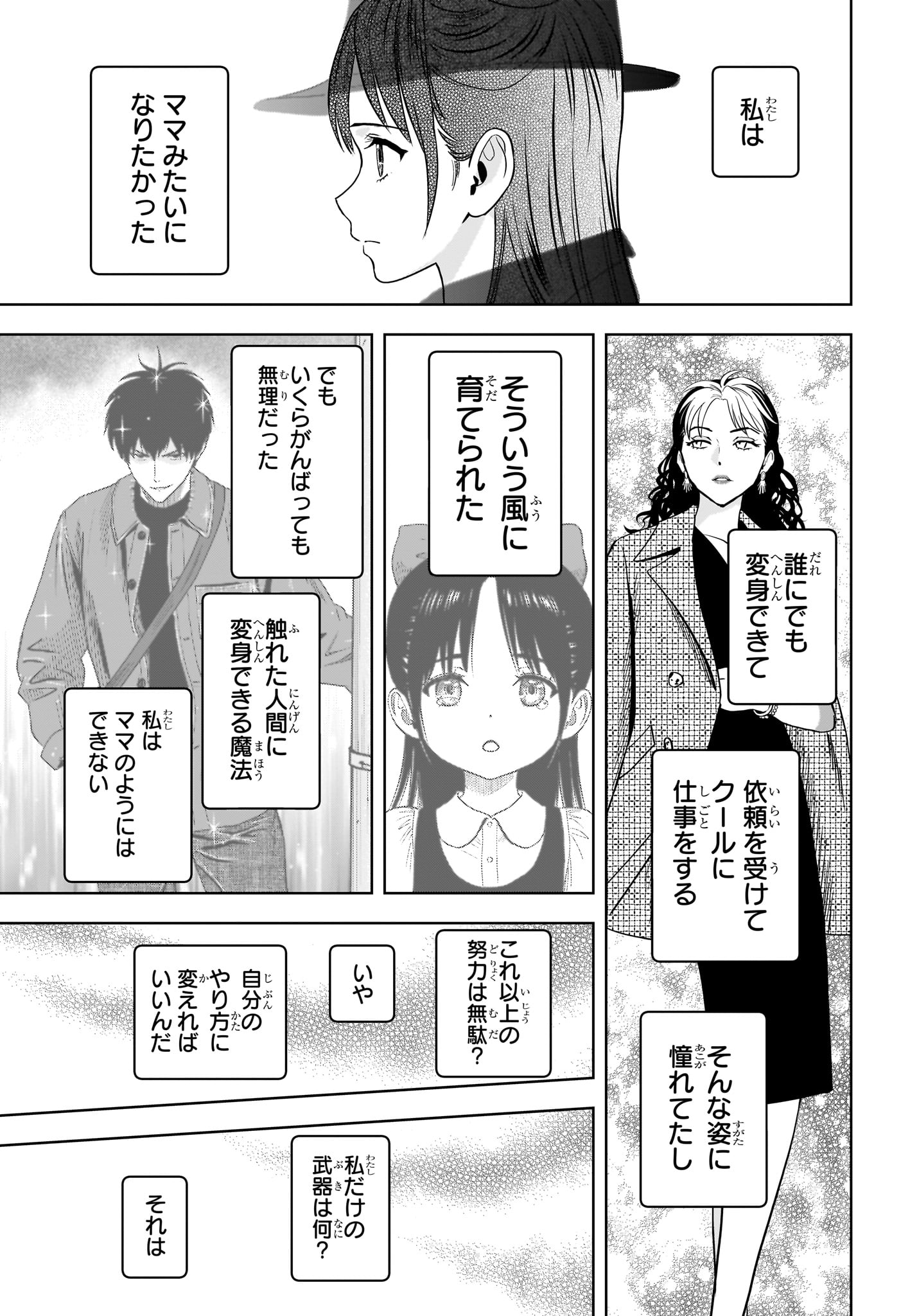 ウィッチウォッチ Chap 238 - Next Chap 239