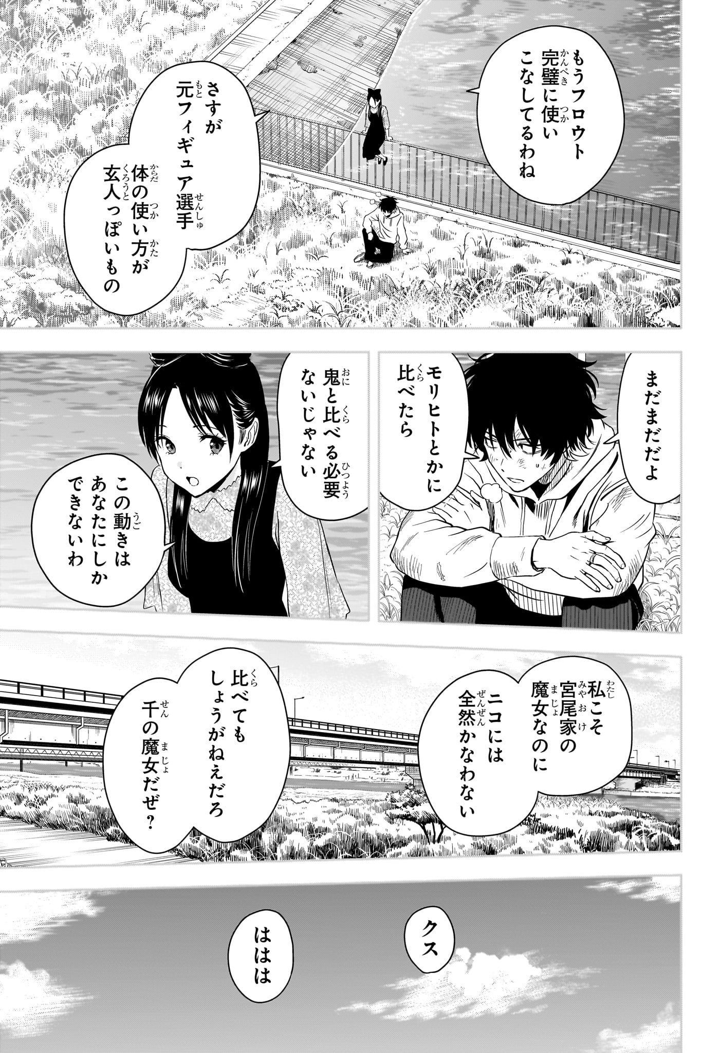 ウィッチウォッチ Chap 238 - Next Chap 239