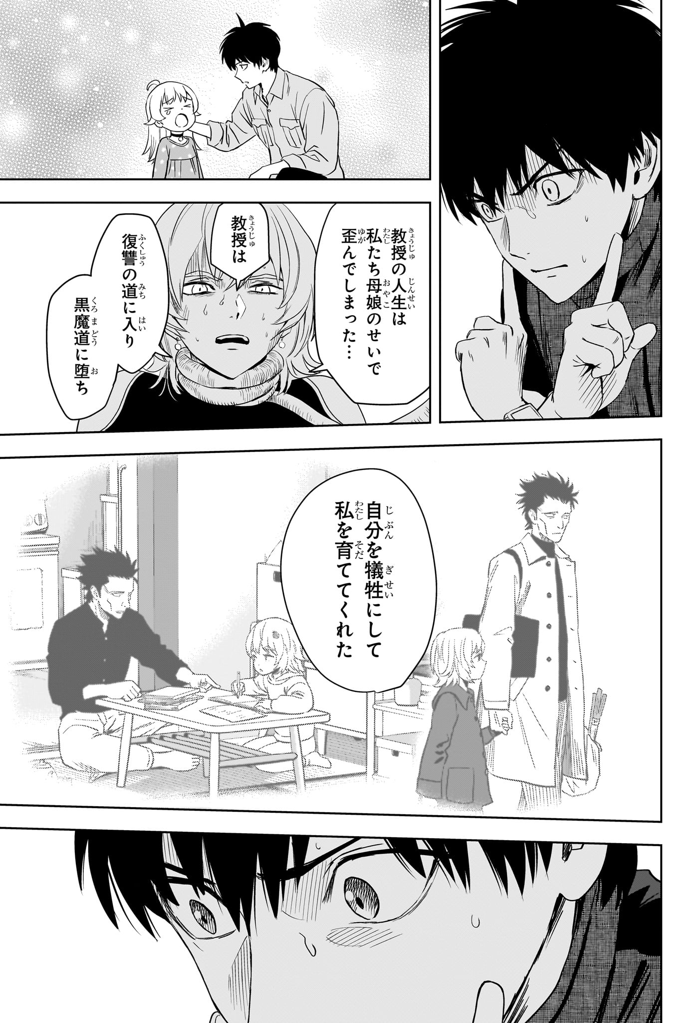 ウィッチウォッチ Chap 239 - Next Chap 240