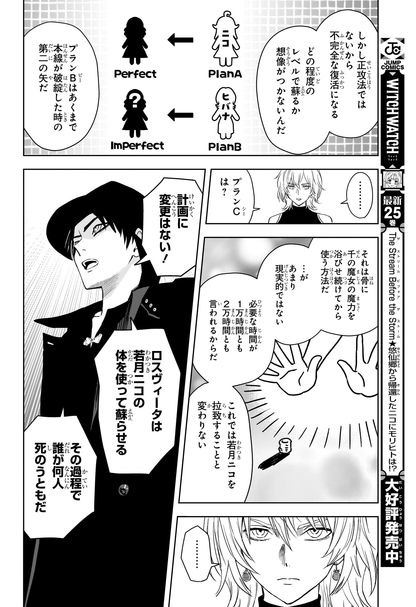 ウィッチウォッチ Chap 239 - Next Chap 240