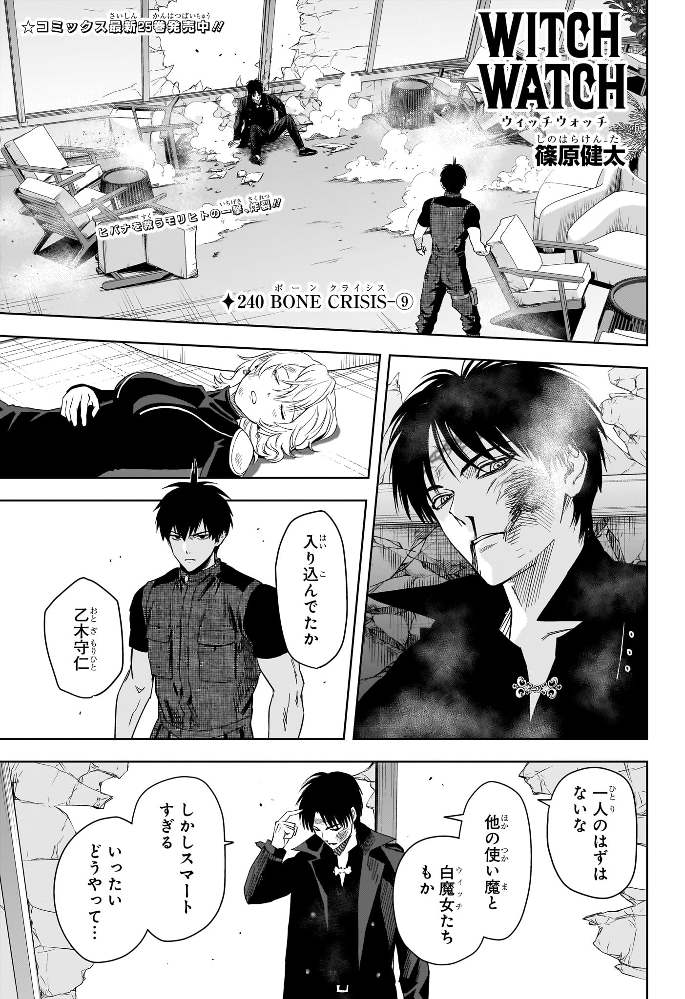 ウィッチウォッチ Chap 240 - Next Chap 241