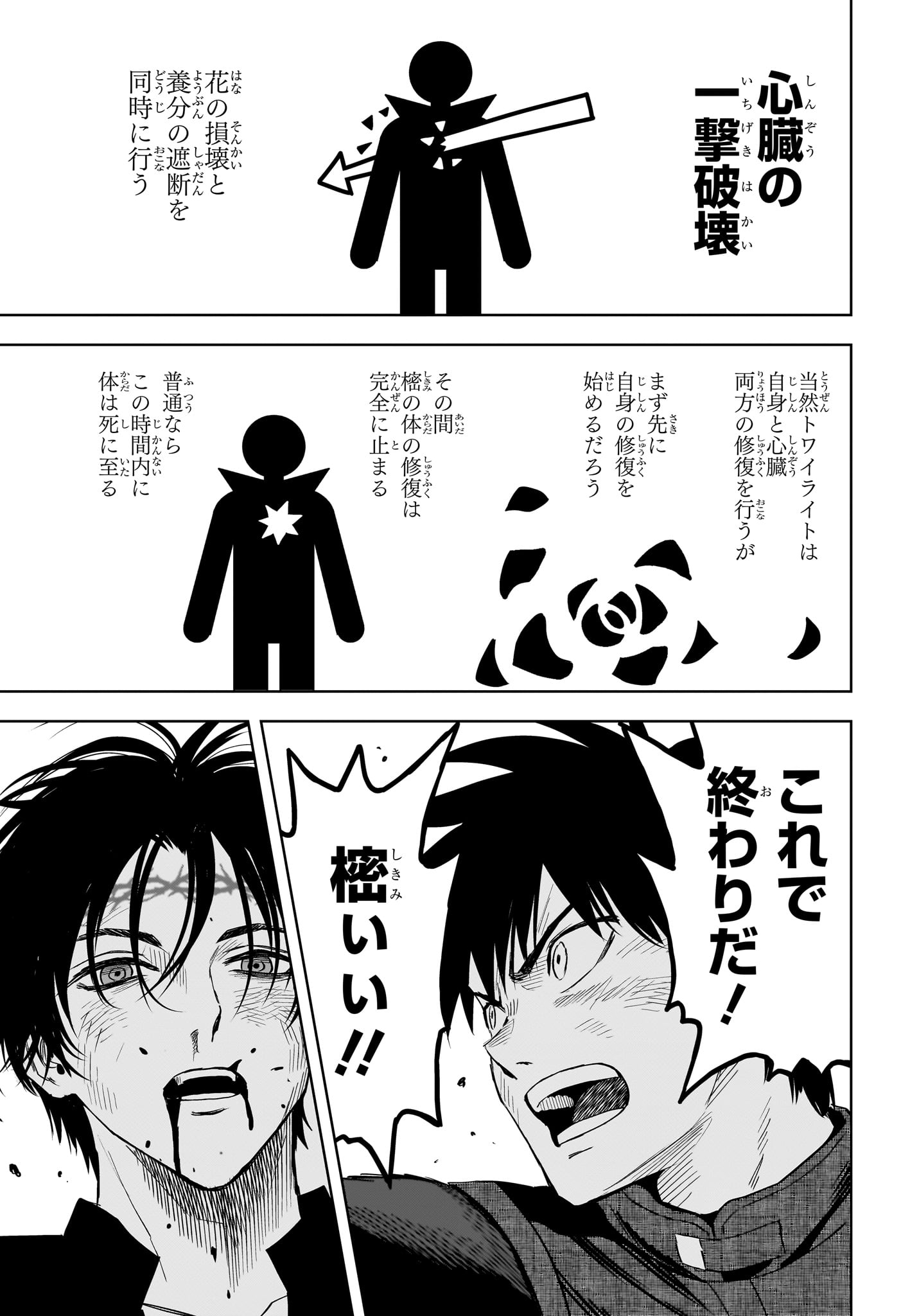 ウィッチウォッチ Chap 240 - Next Chap 241