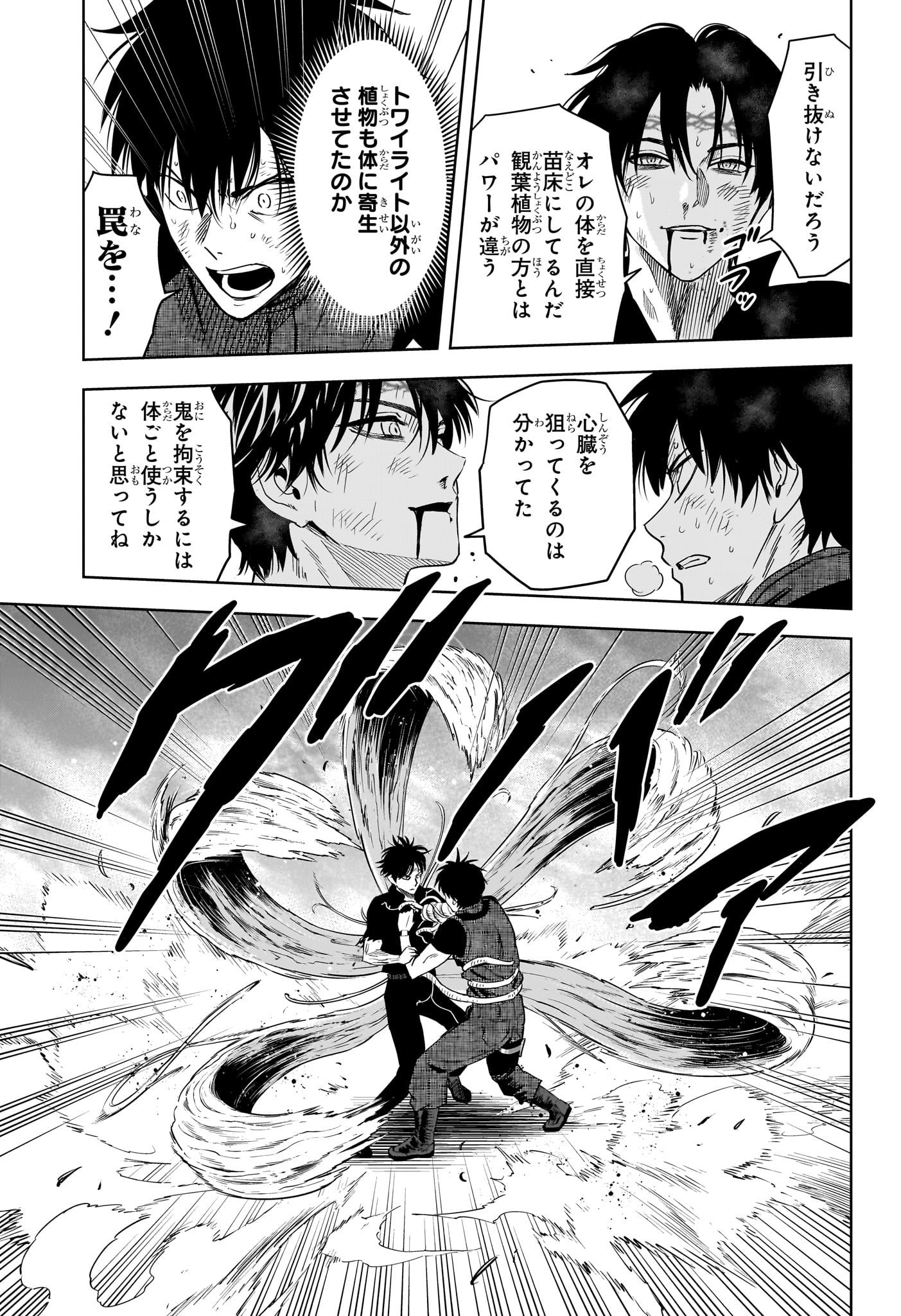 ウィッチウォッチ Chap 240 - Next Chap 241