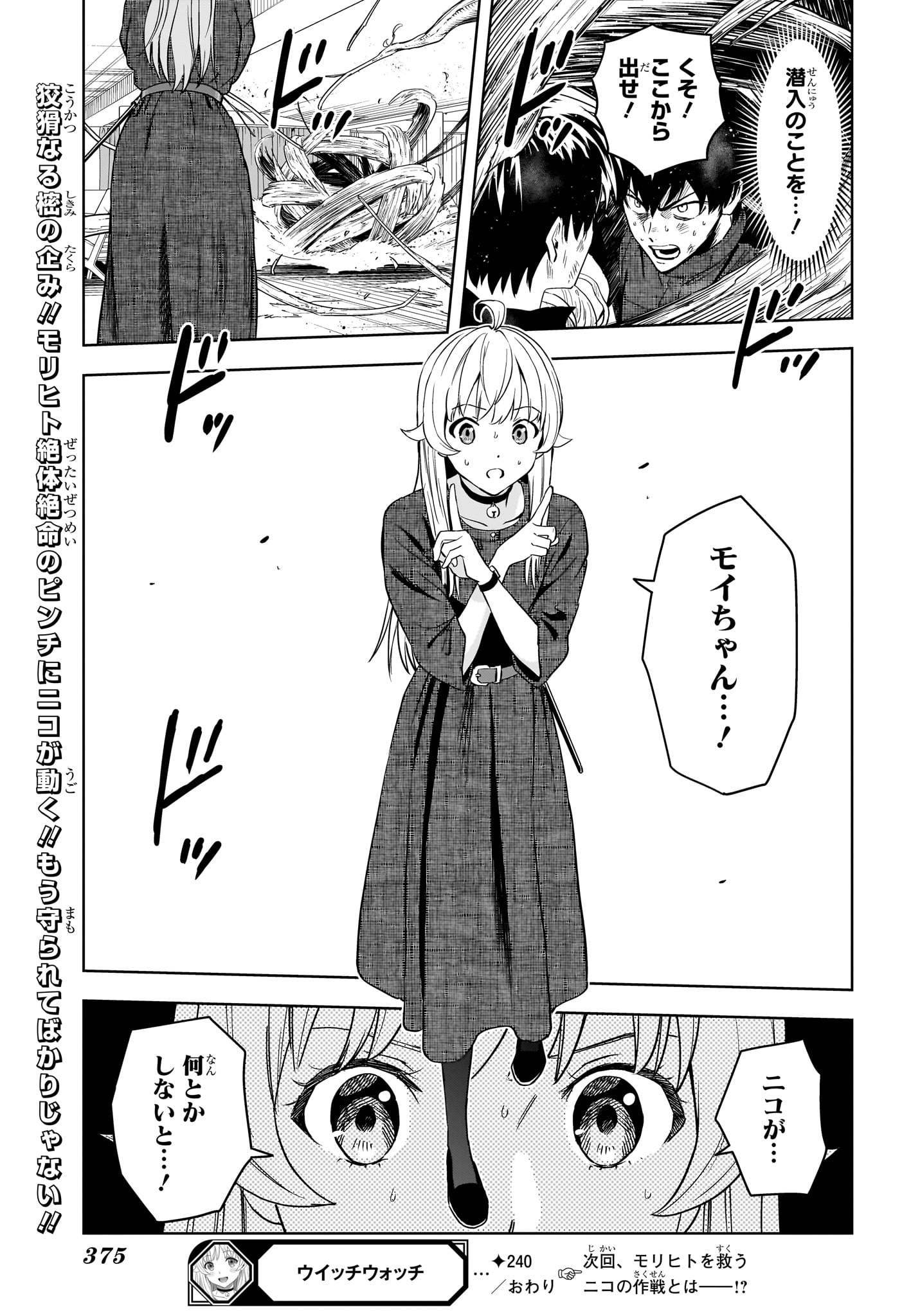 ウィッチウォッチ Chap 240 - Next Chap 241